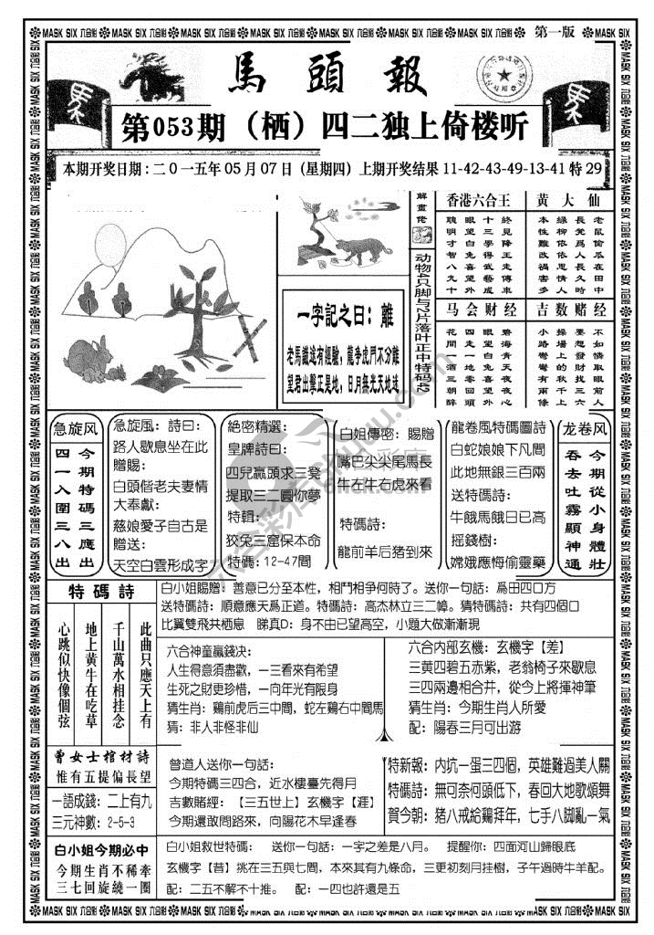 马头报