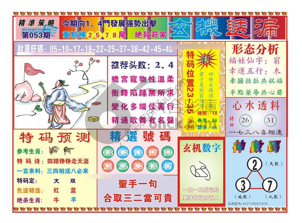 玄机透漏