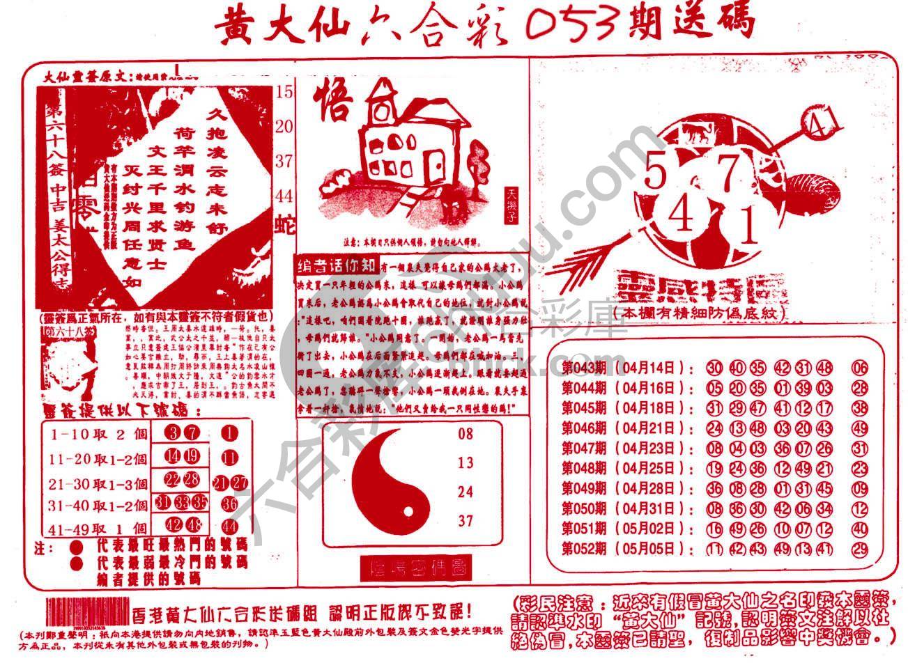 黄大仙射箭图