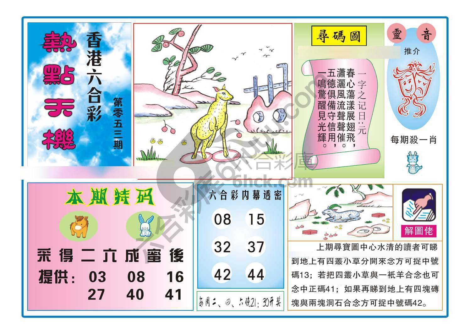 热点天机