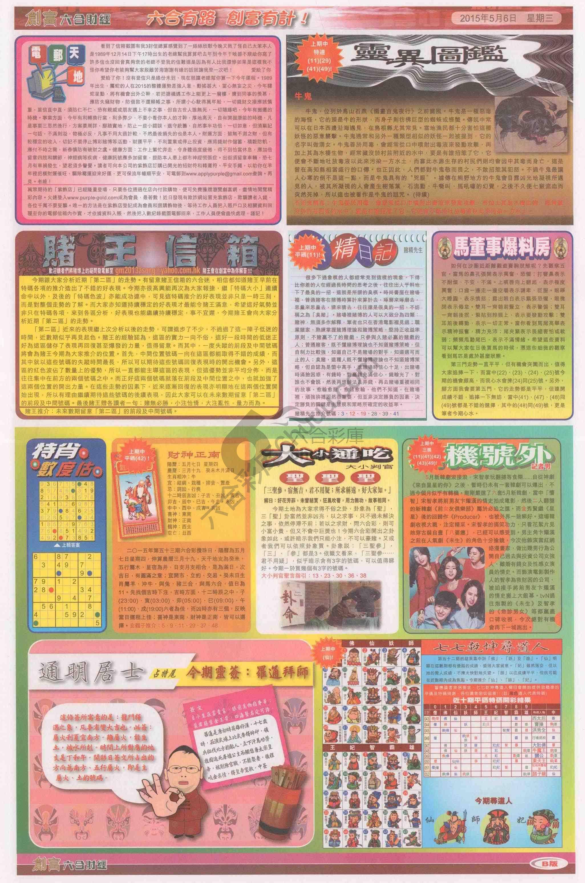 创富