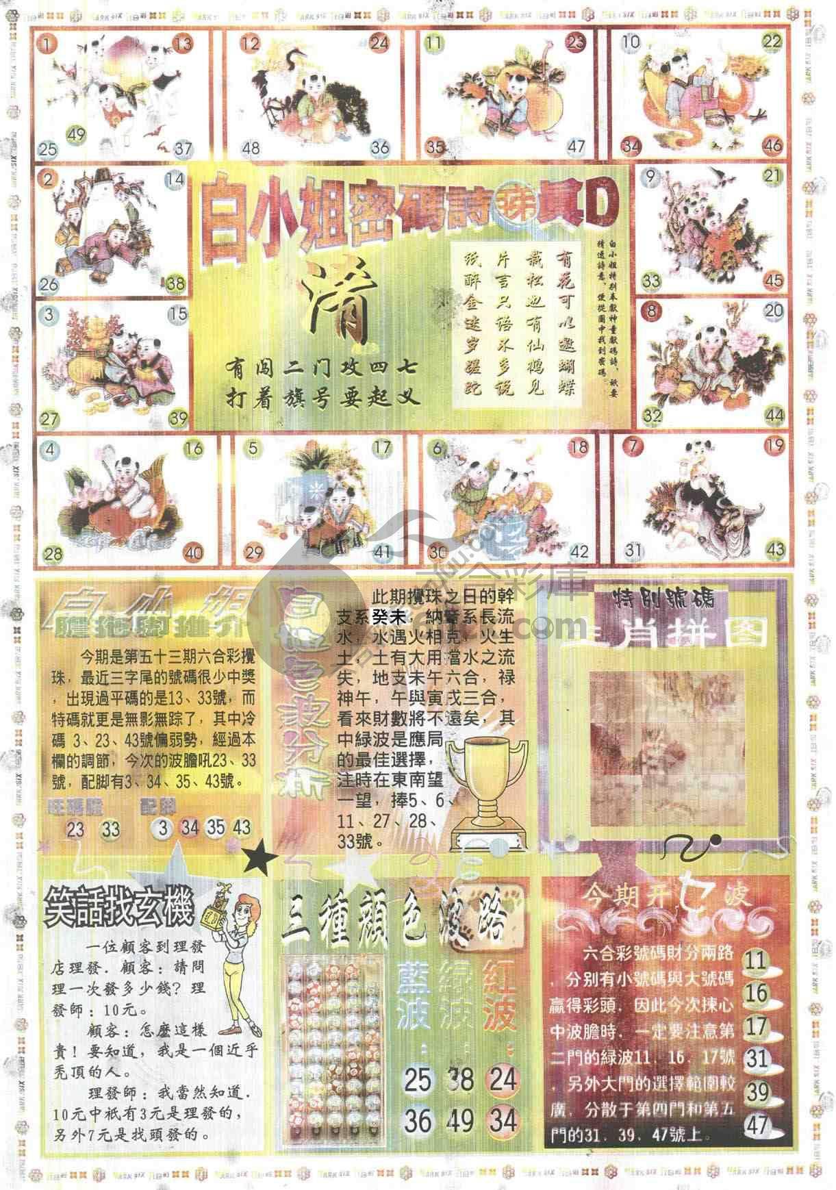 白小姐传密