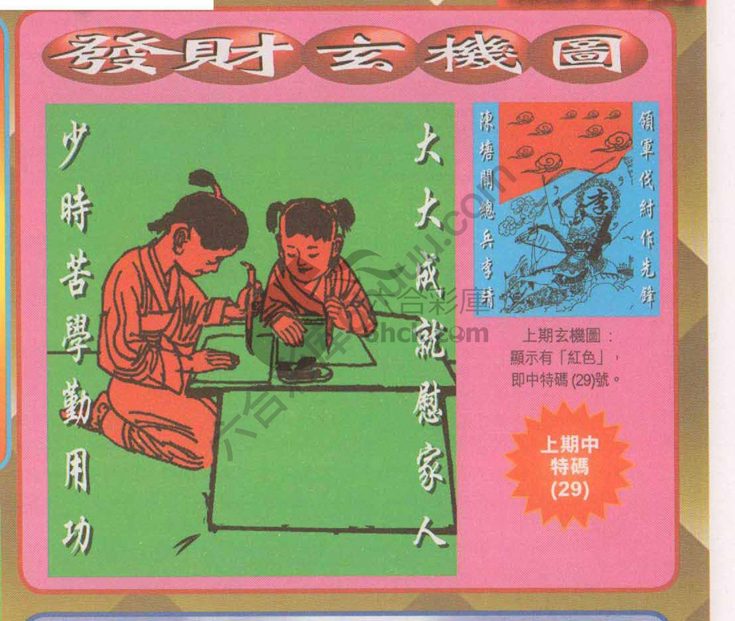 发财玄机图