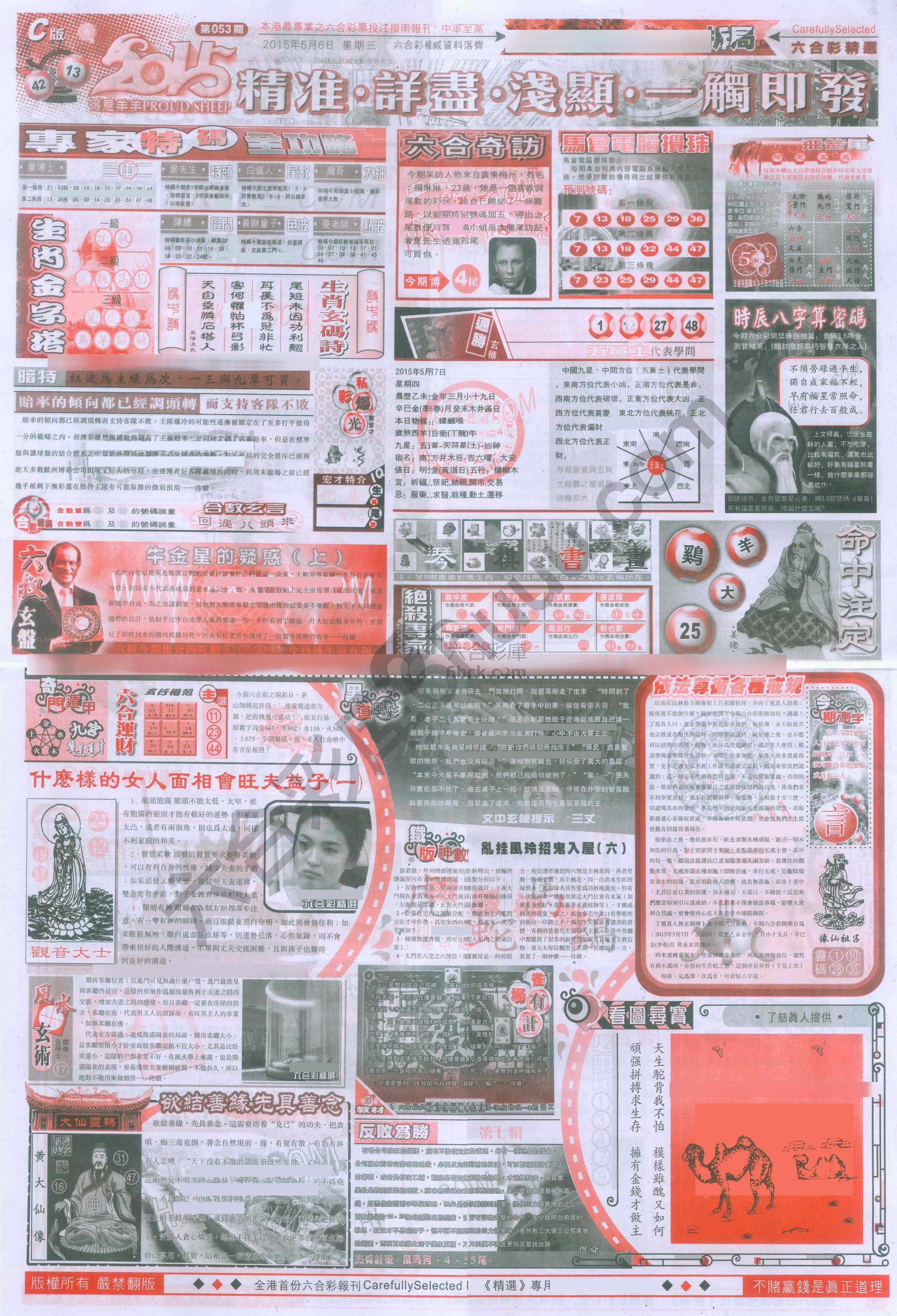 六合精选