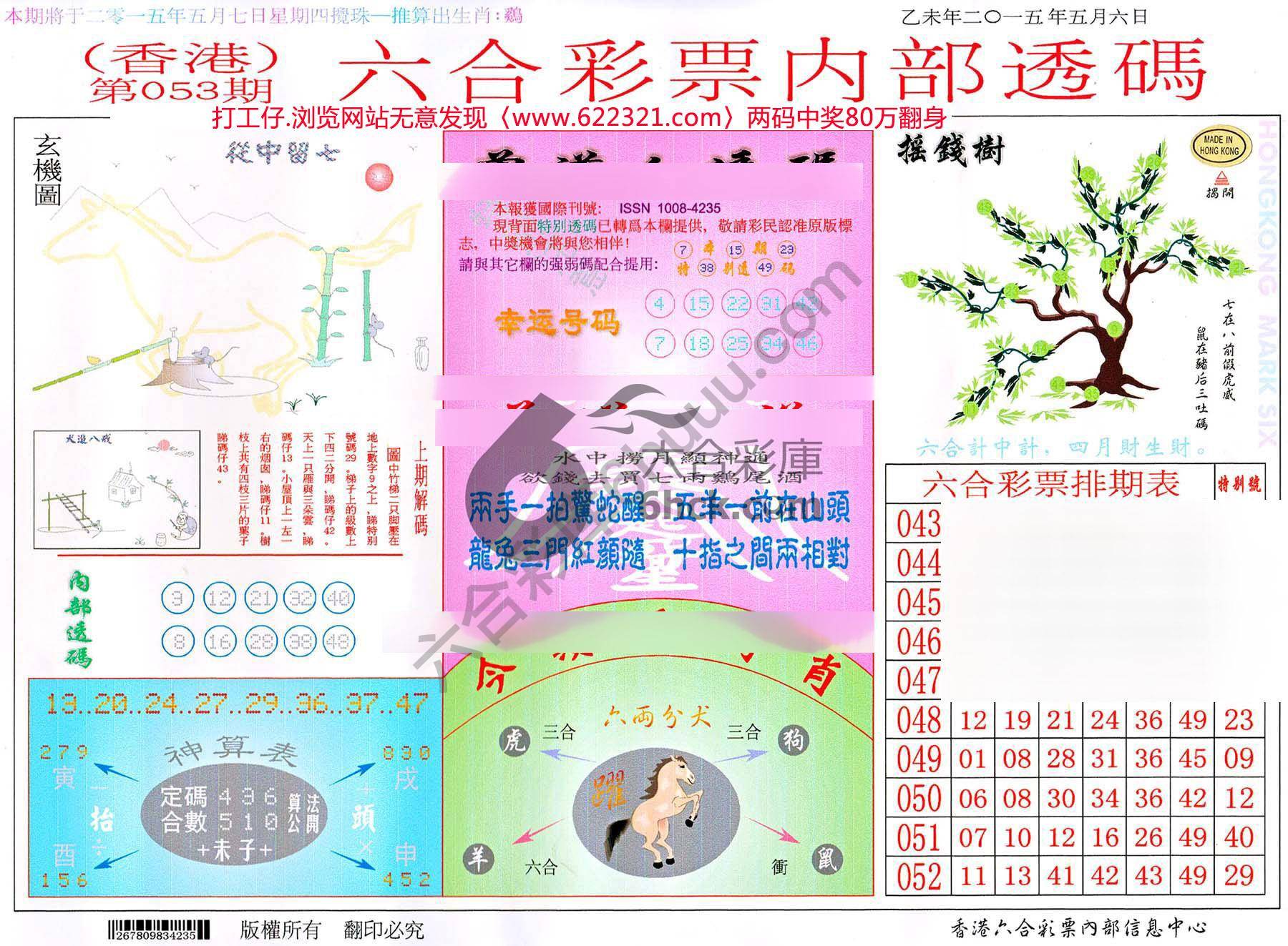 六合内部透码