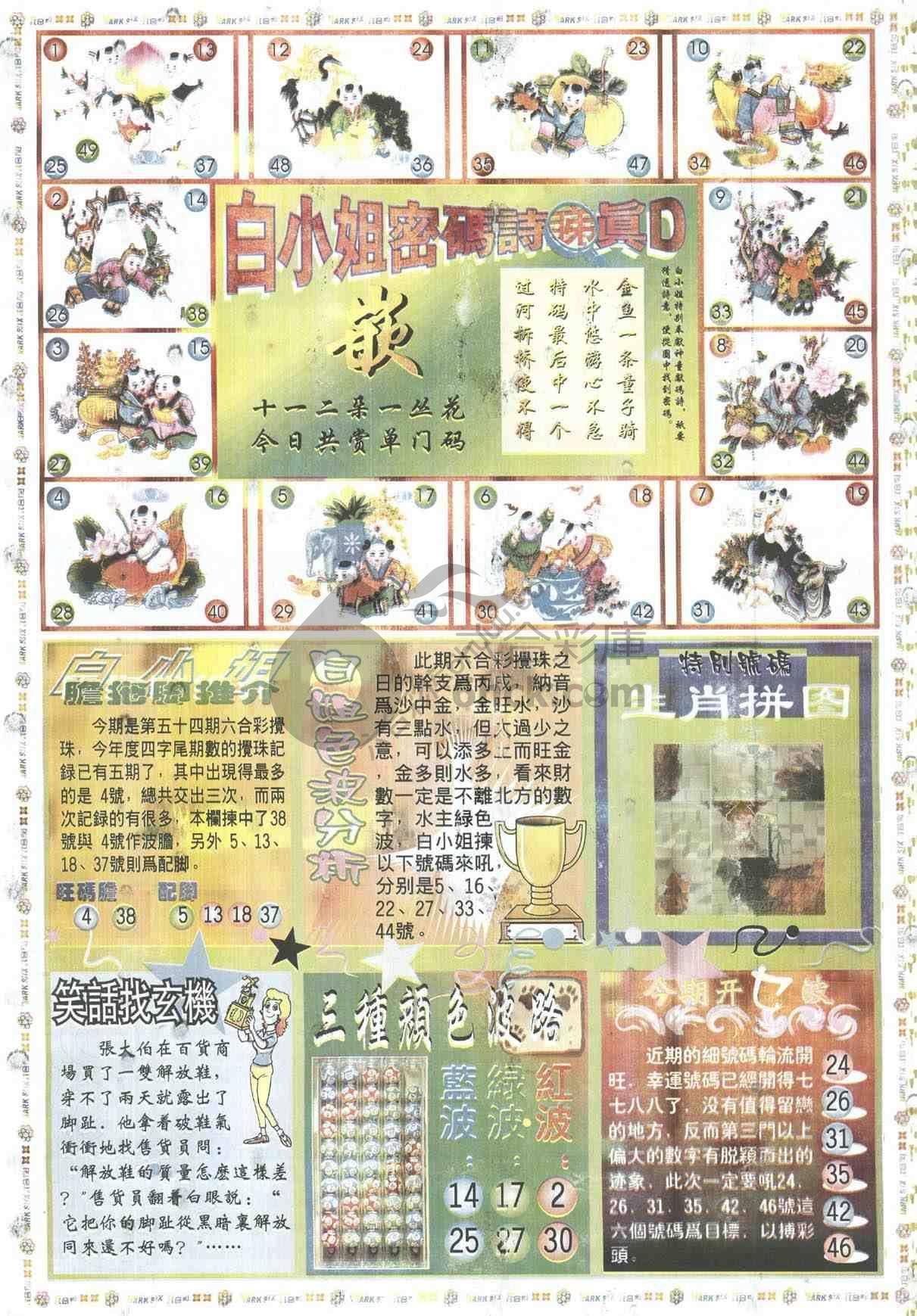 白小姐传密