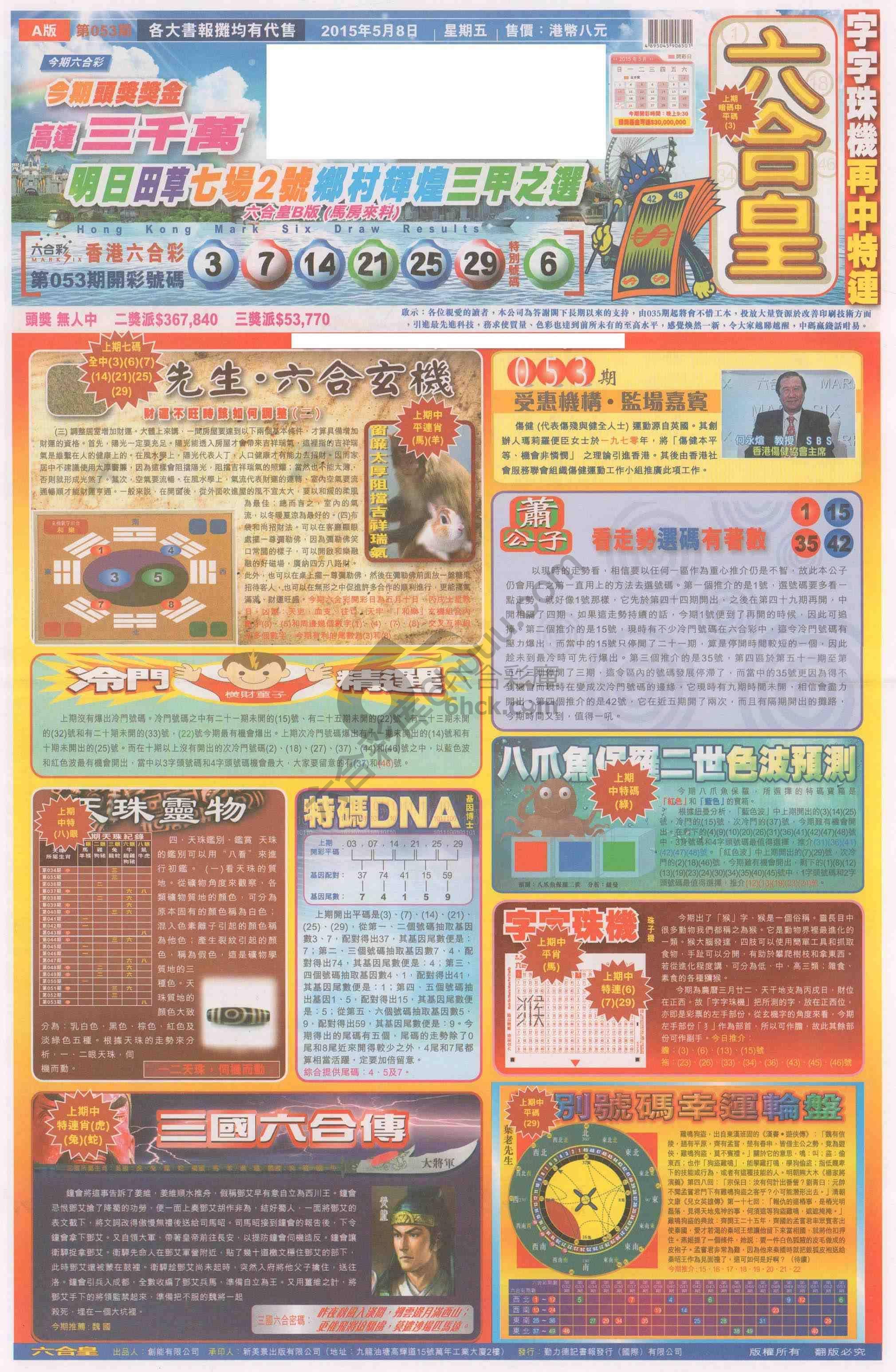 六合皇
