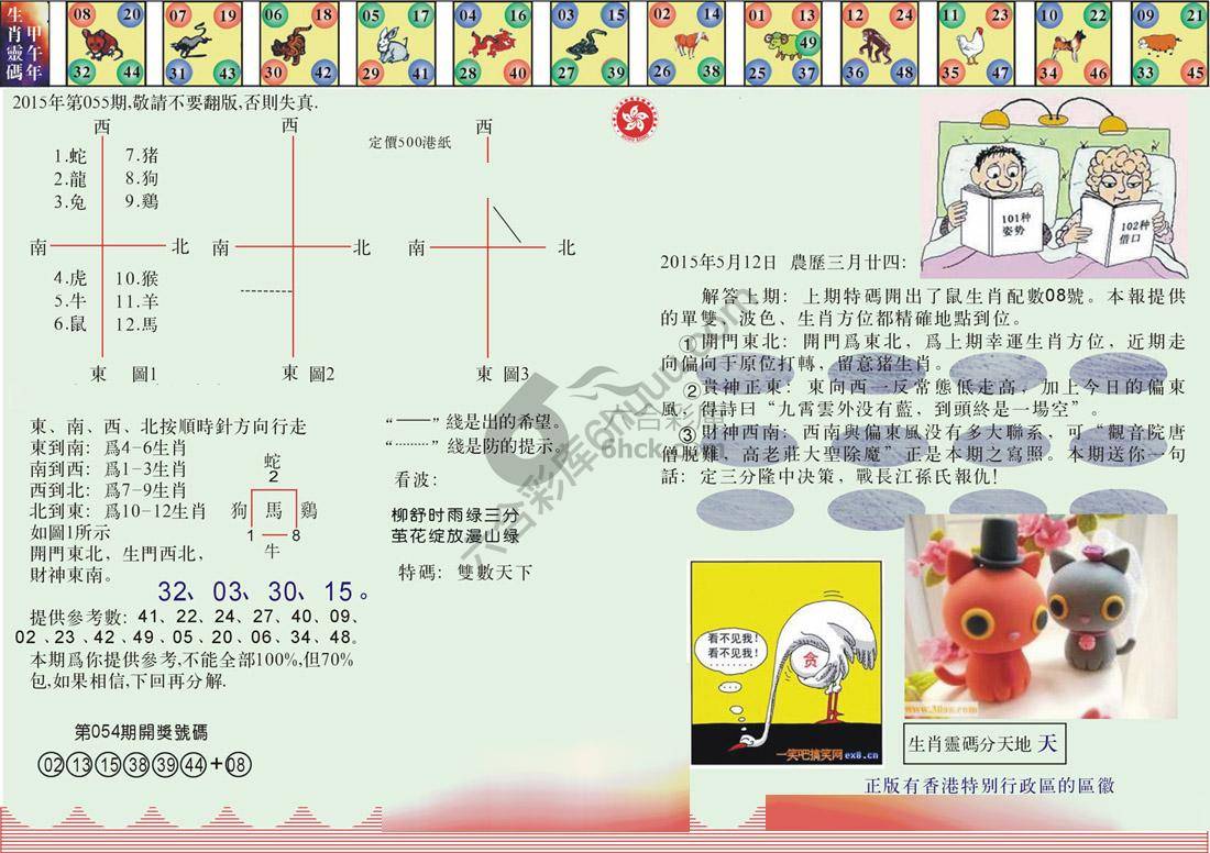 澳门足球报