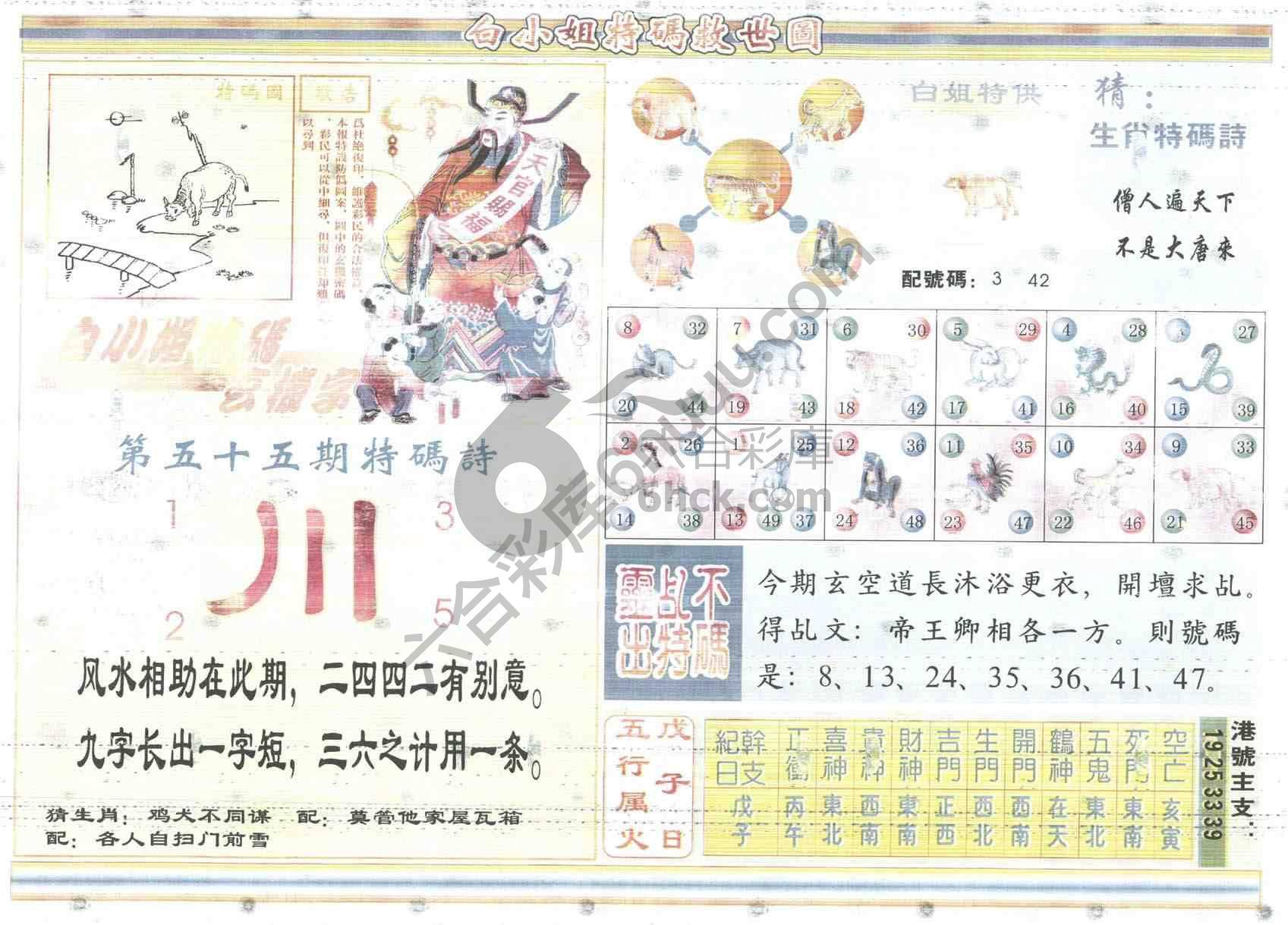 白小姐特码救世报