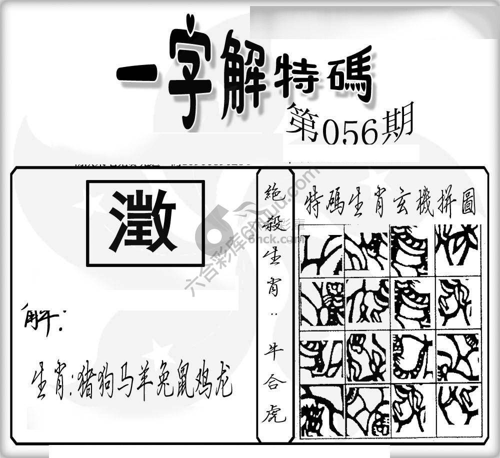 一字解特码