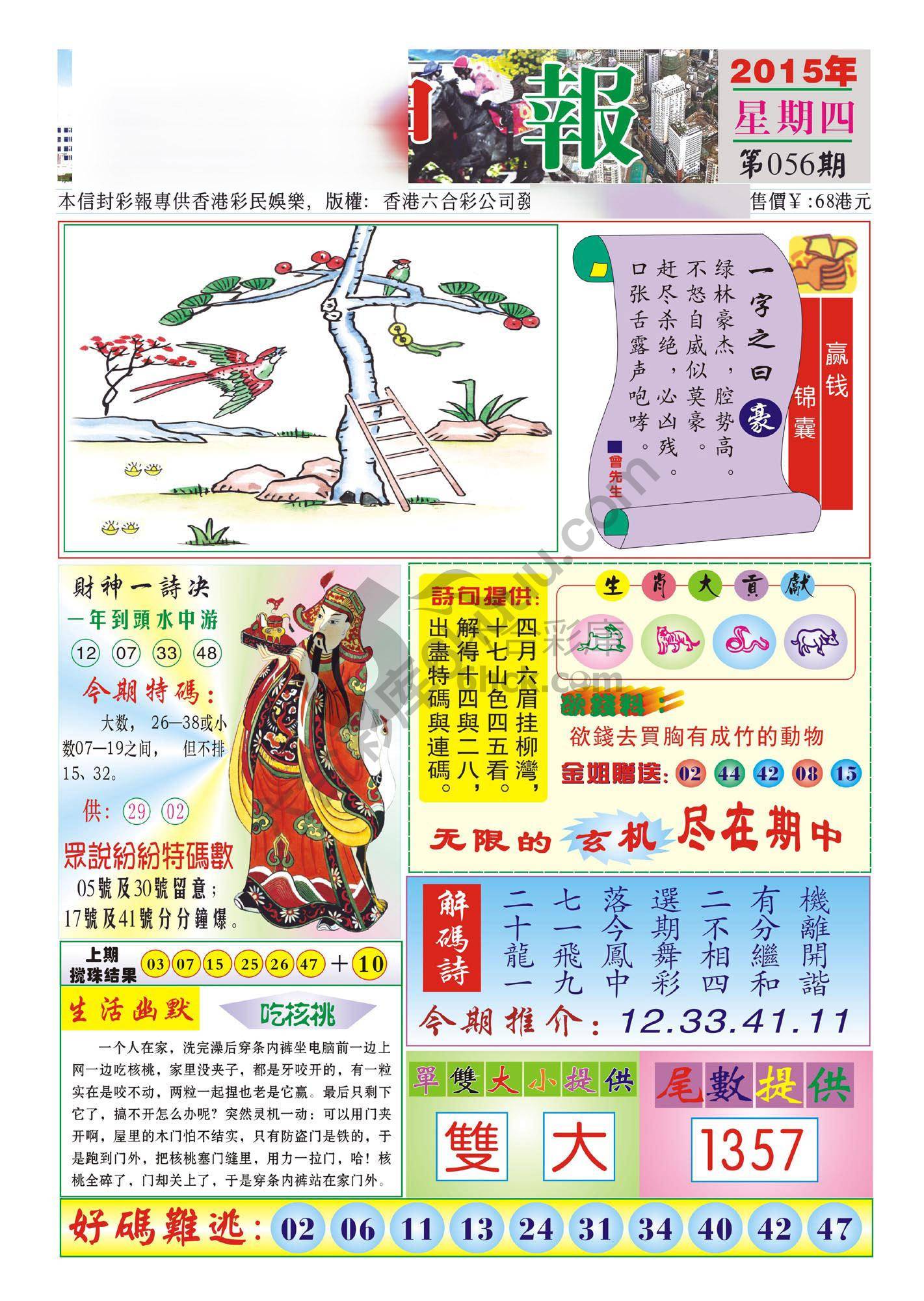香港财神报