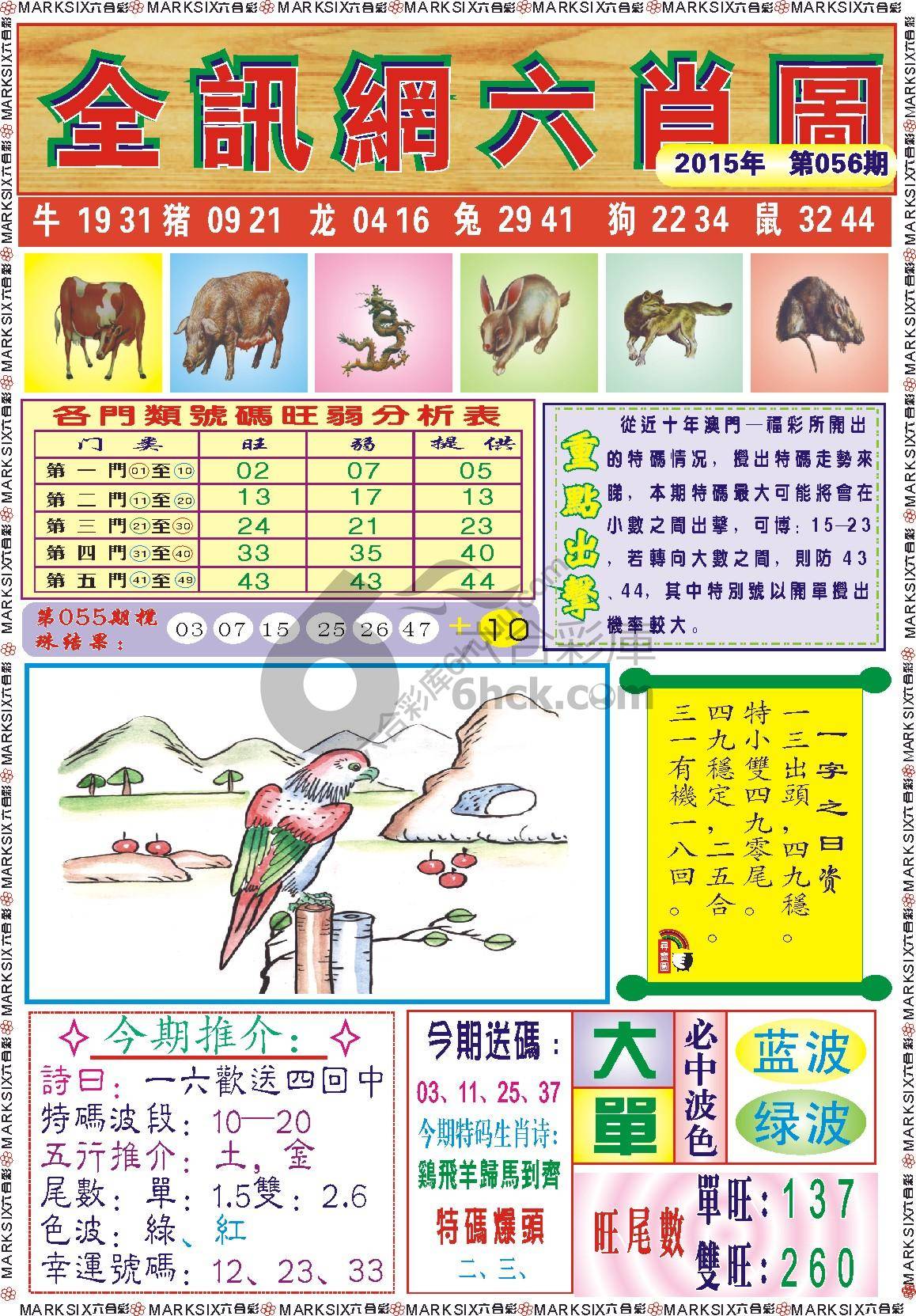 全讯网六肖图