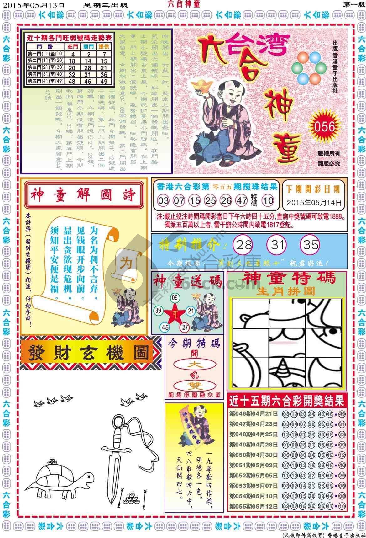 六合神童