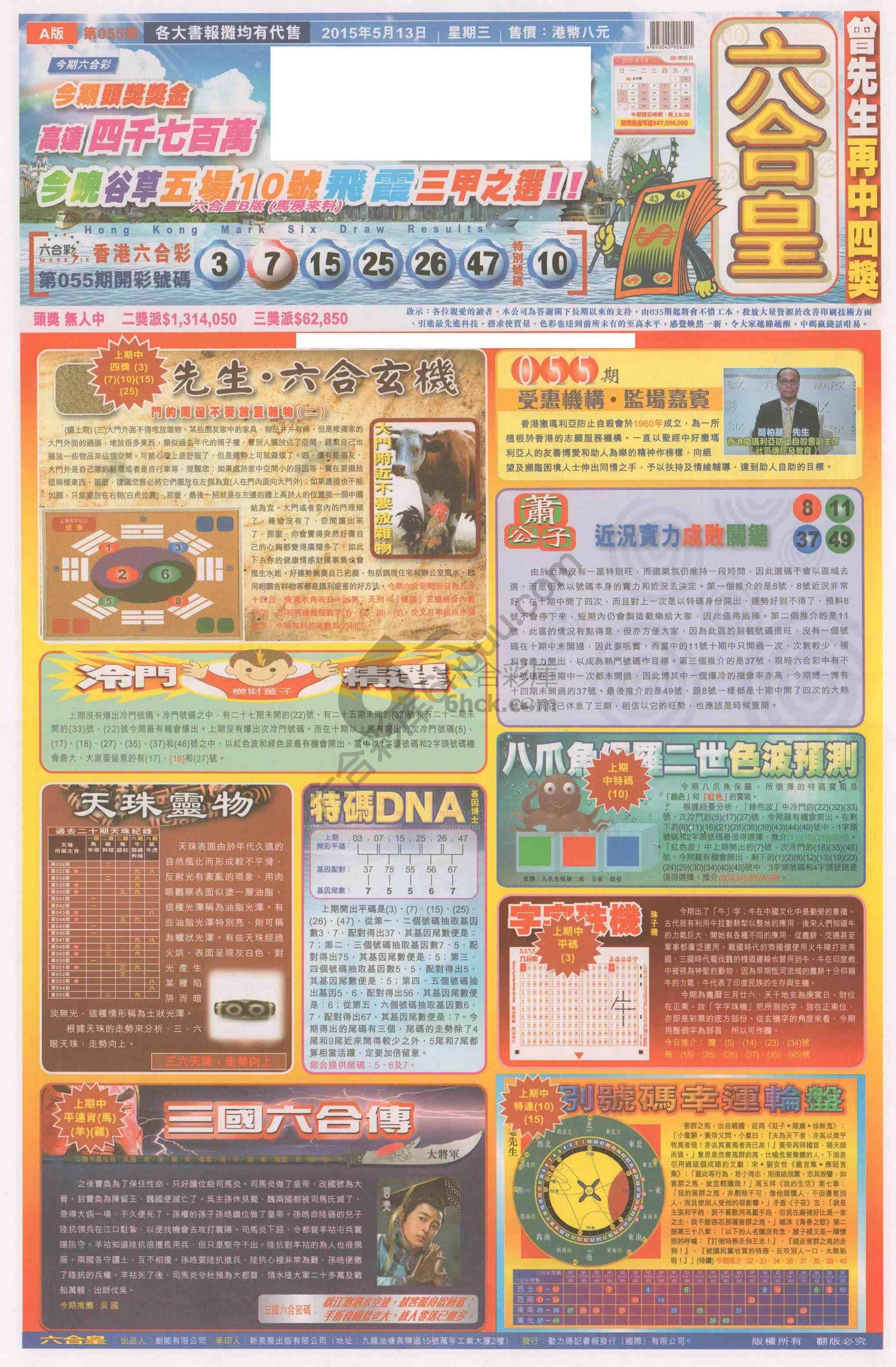六合皇