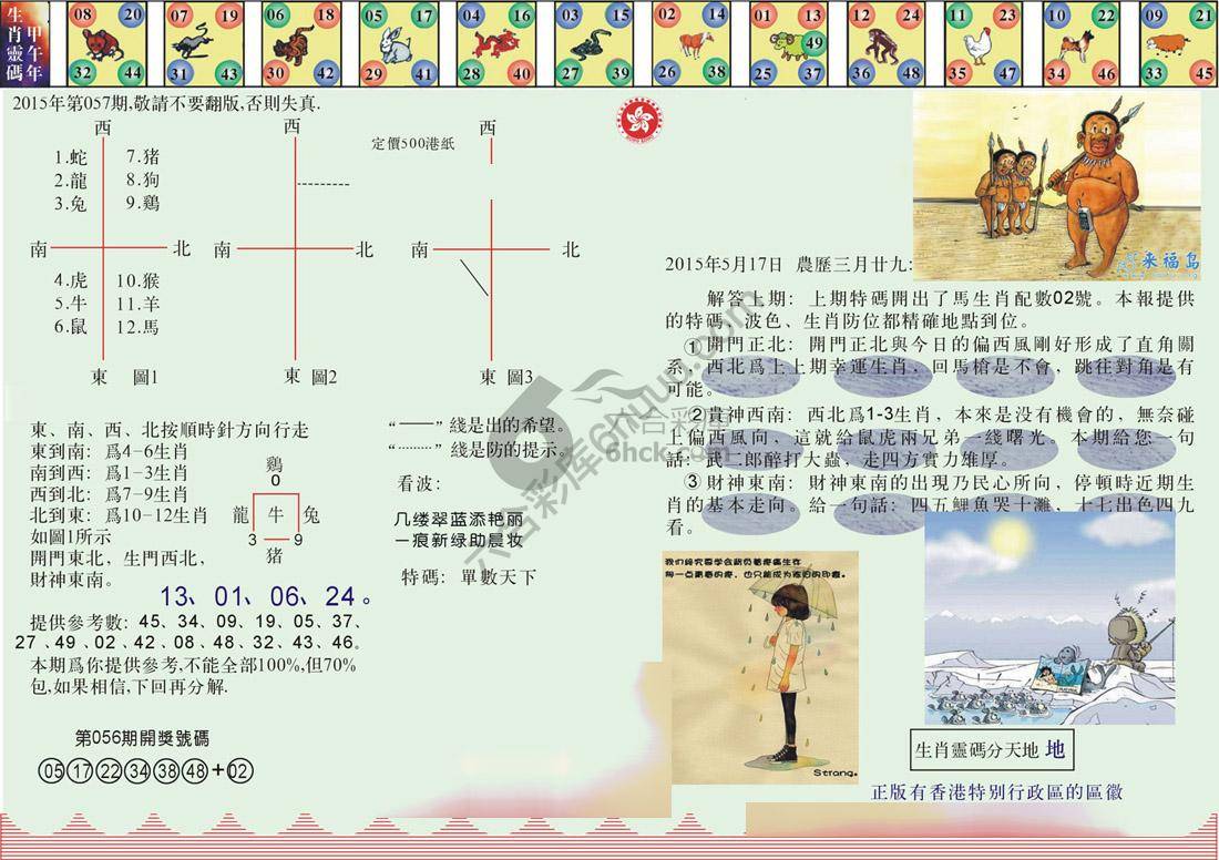 澳门足球报