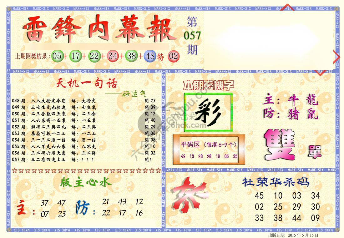 雷锋内幕报