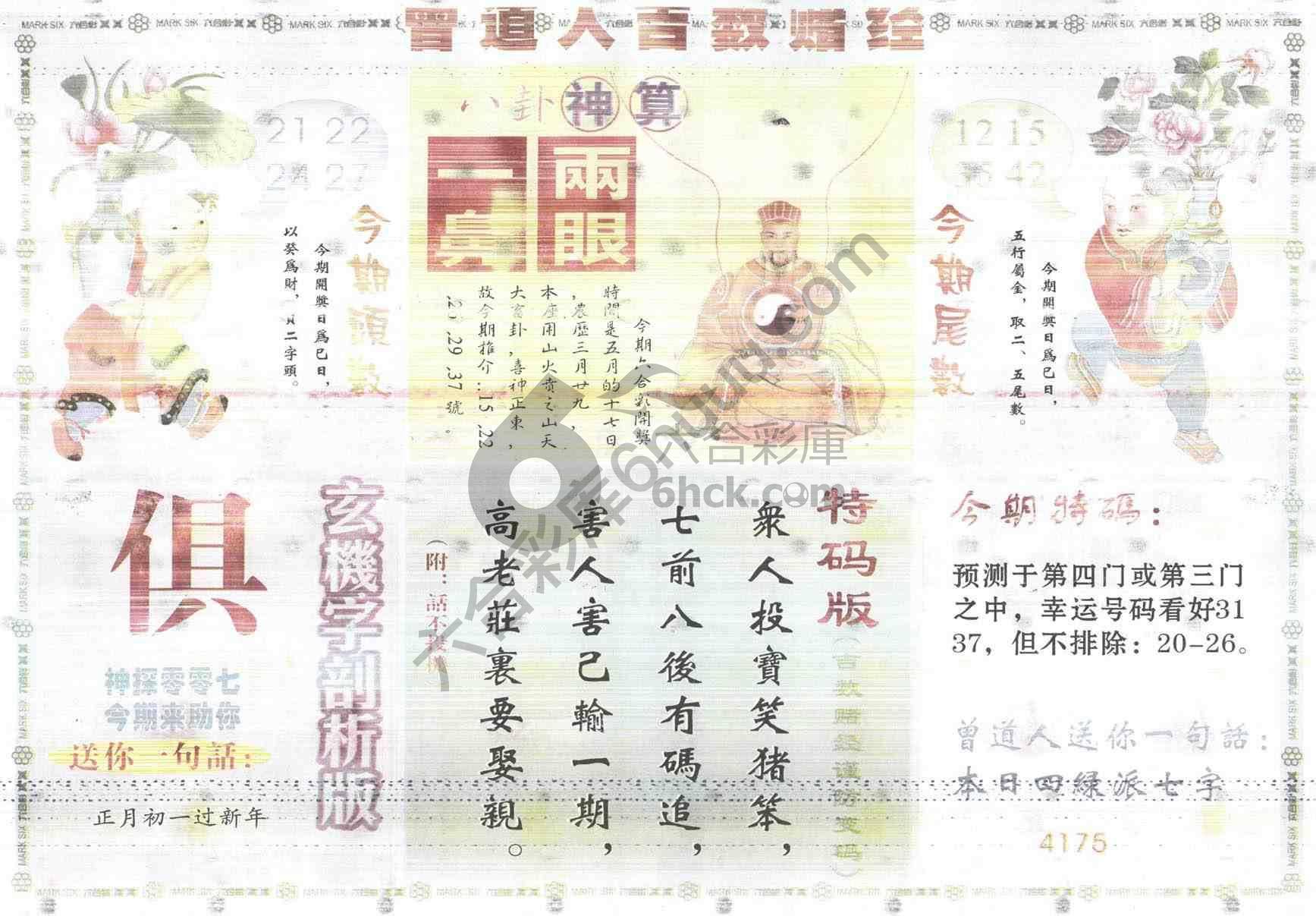 曾道人吉数赌经