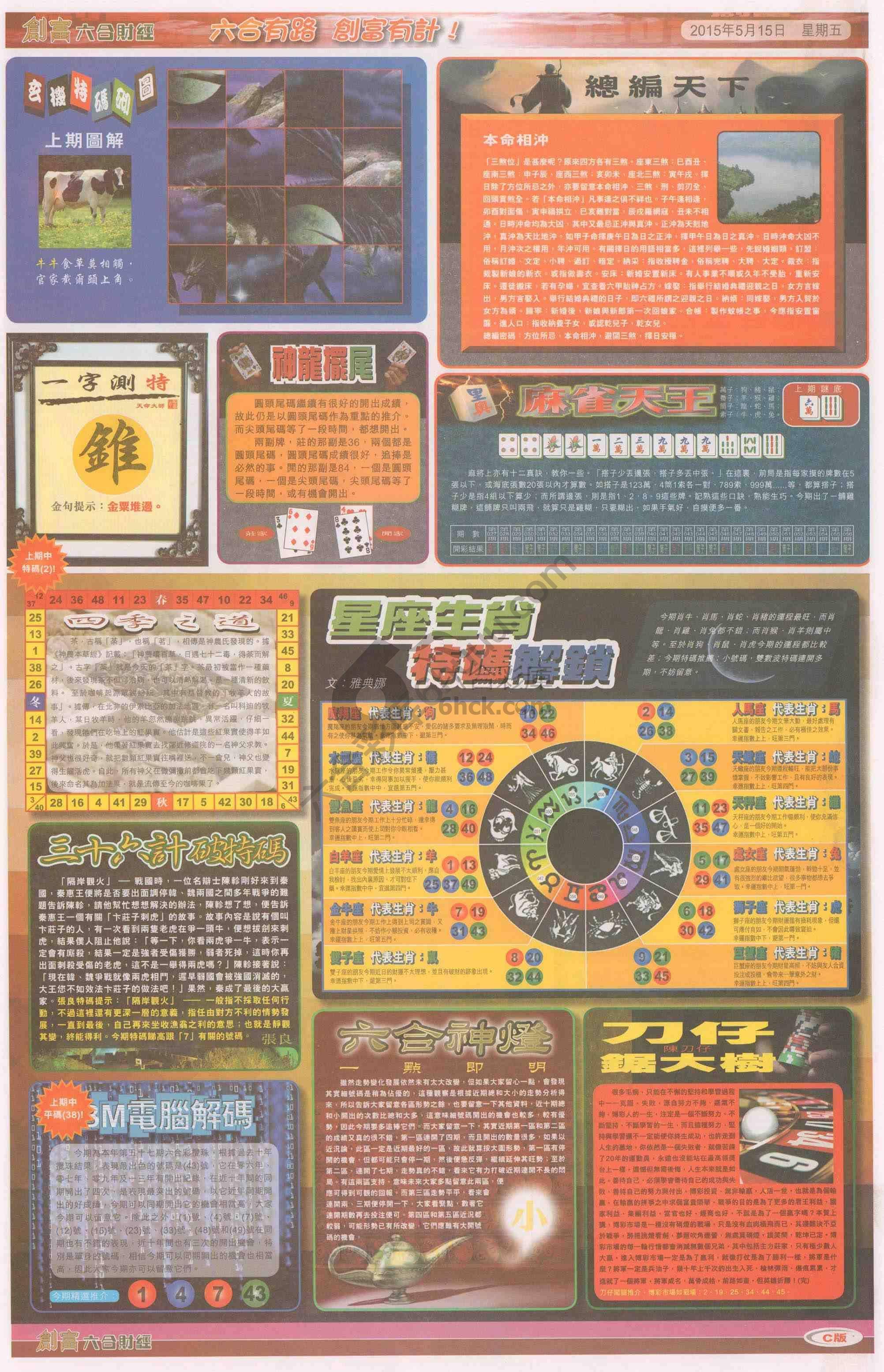 创富