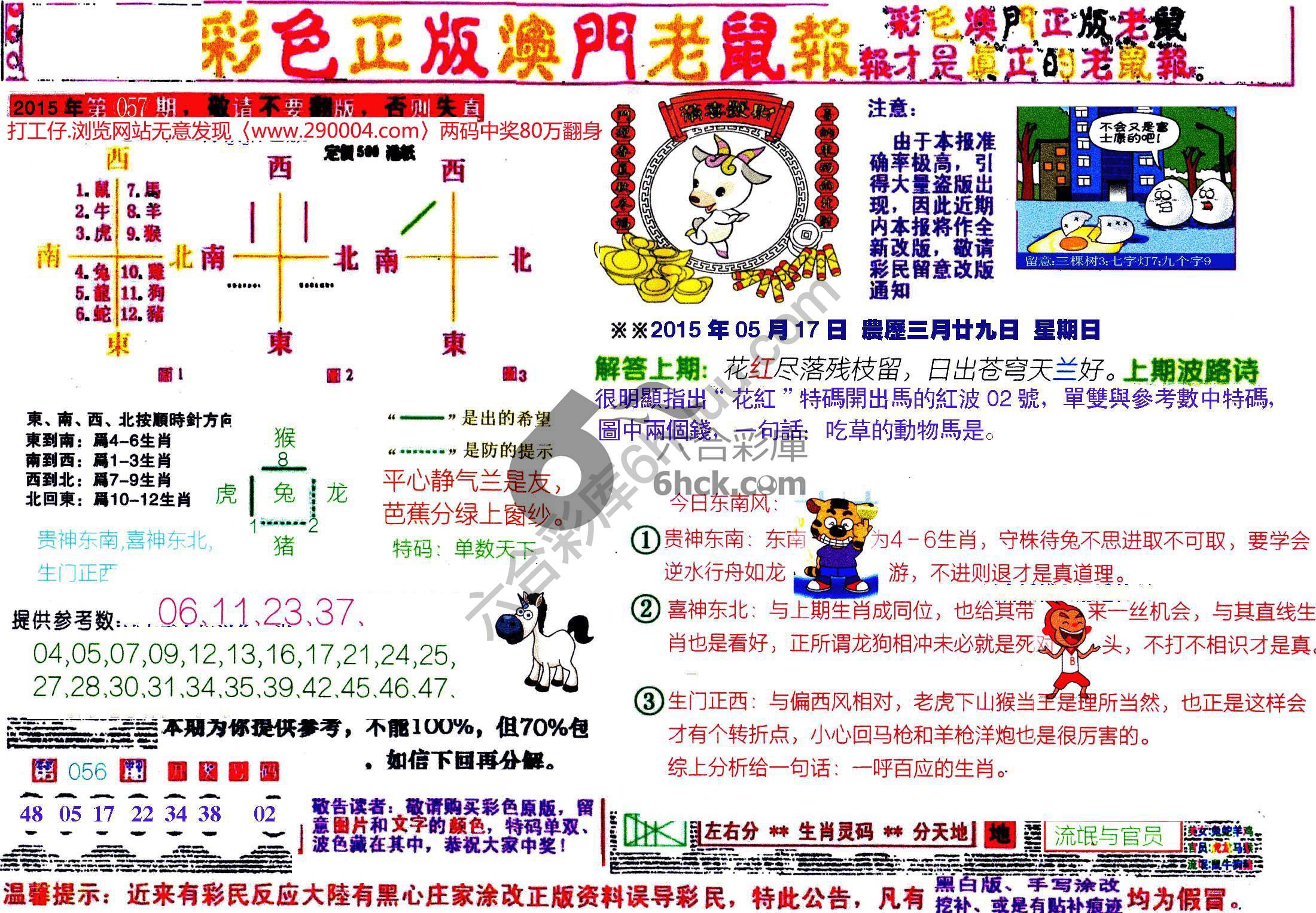 澳门老鼠报