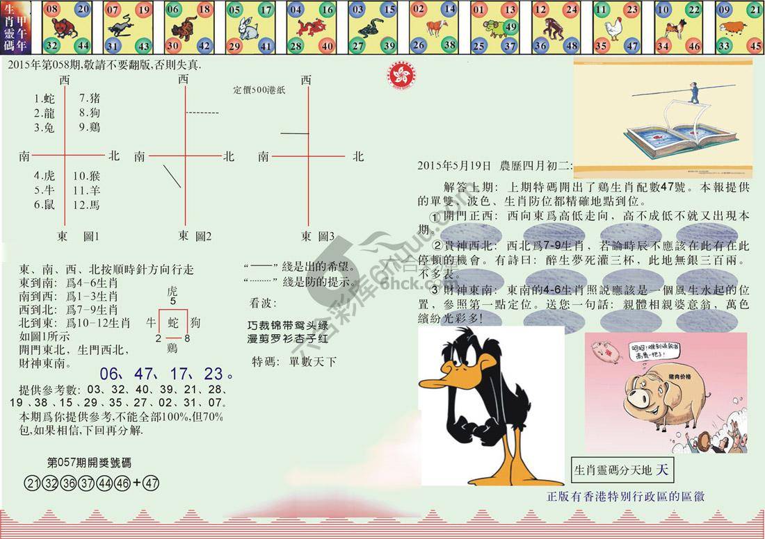 澳门足球报