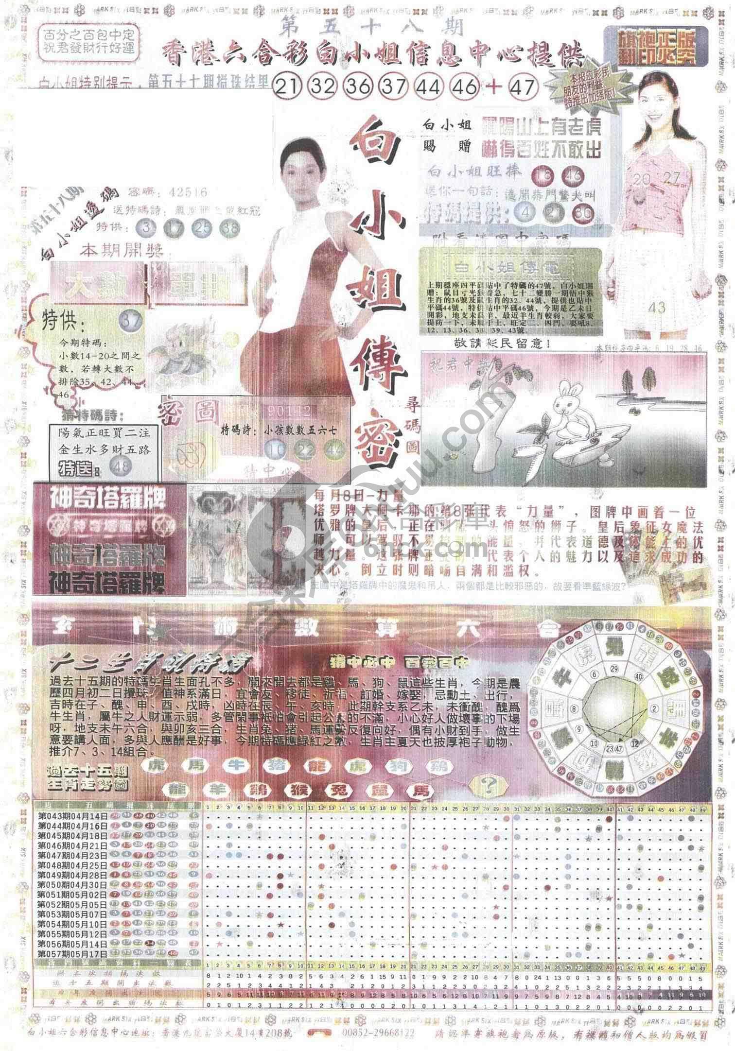 白小姐传密