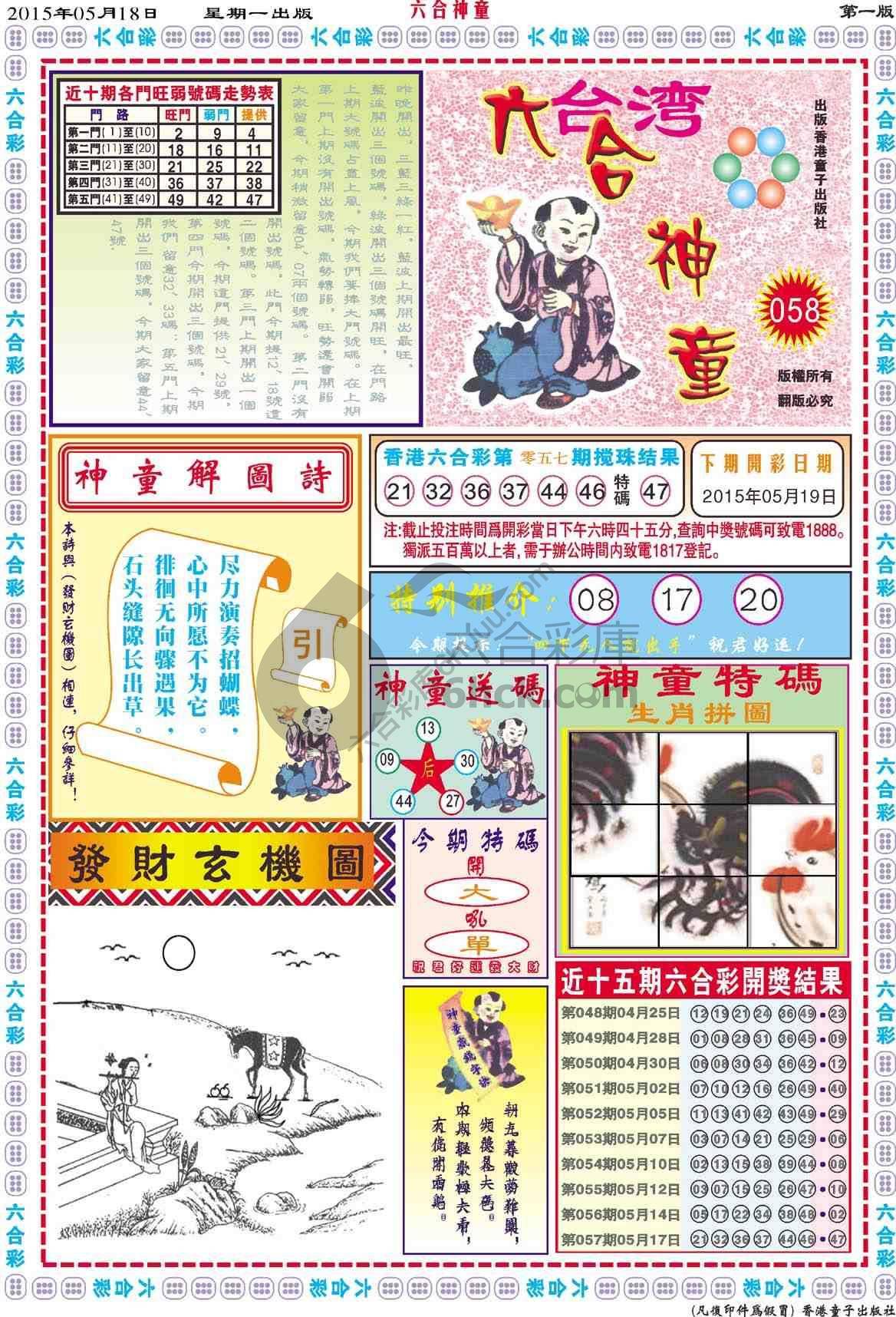 六合神童