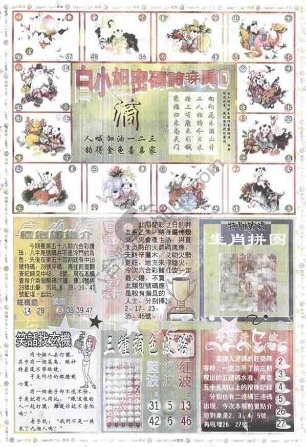 白小姐传密