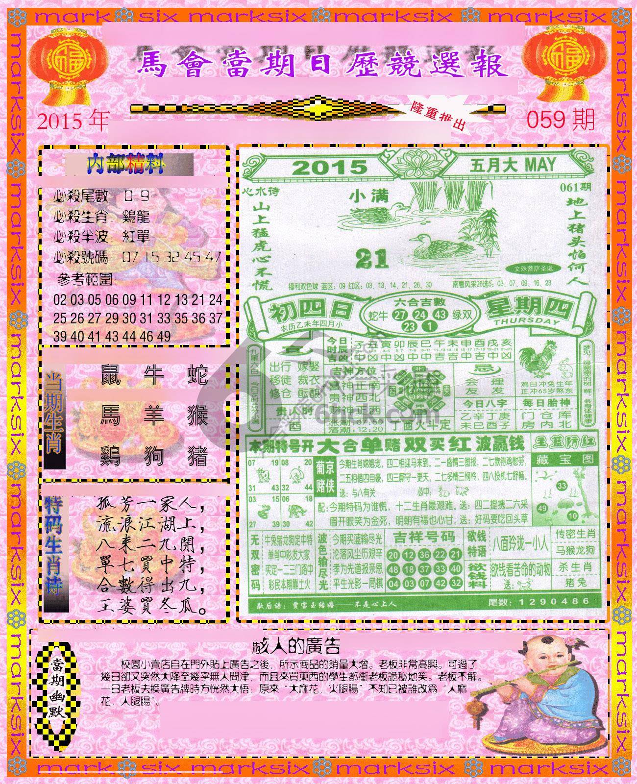 日历精选报