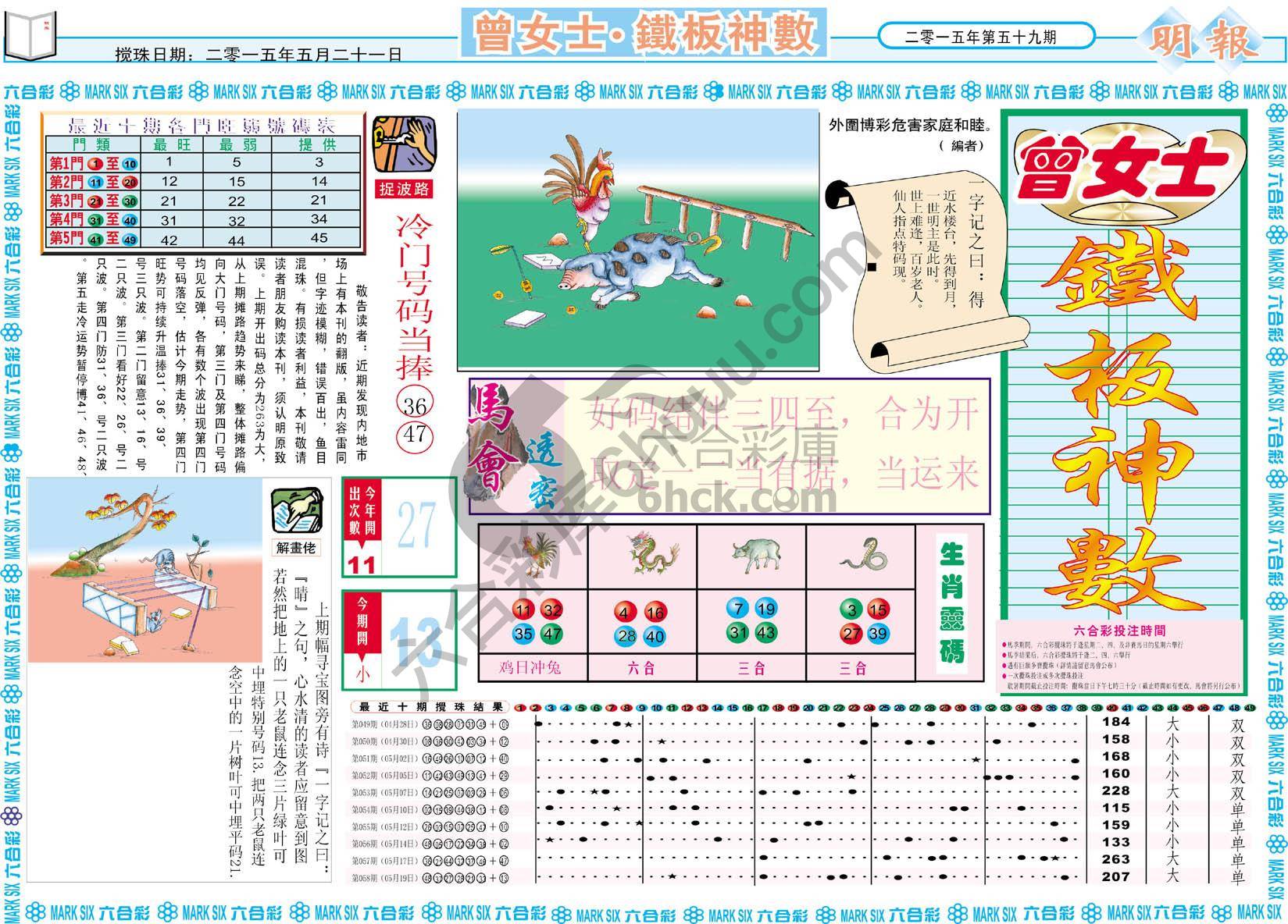 曾女士铁板神数