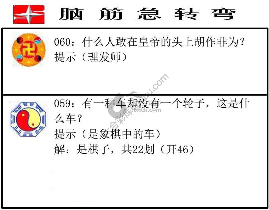 脑筋急转弯