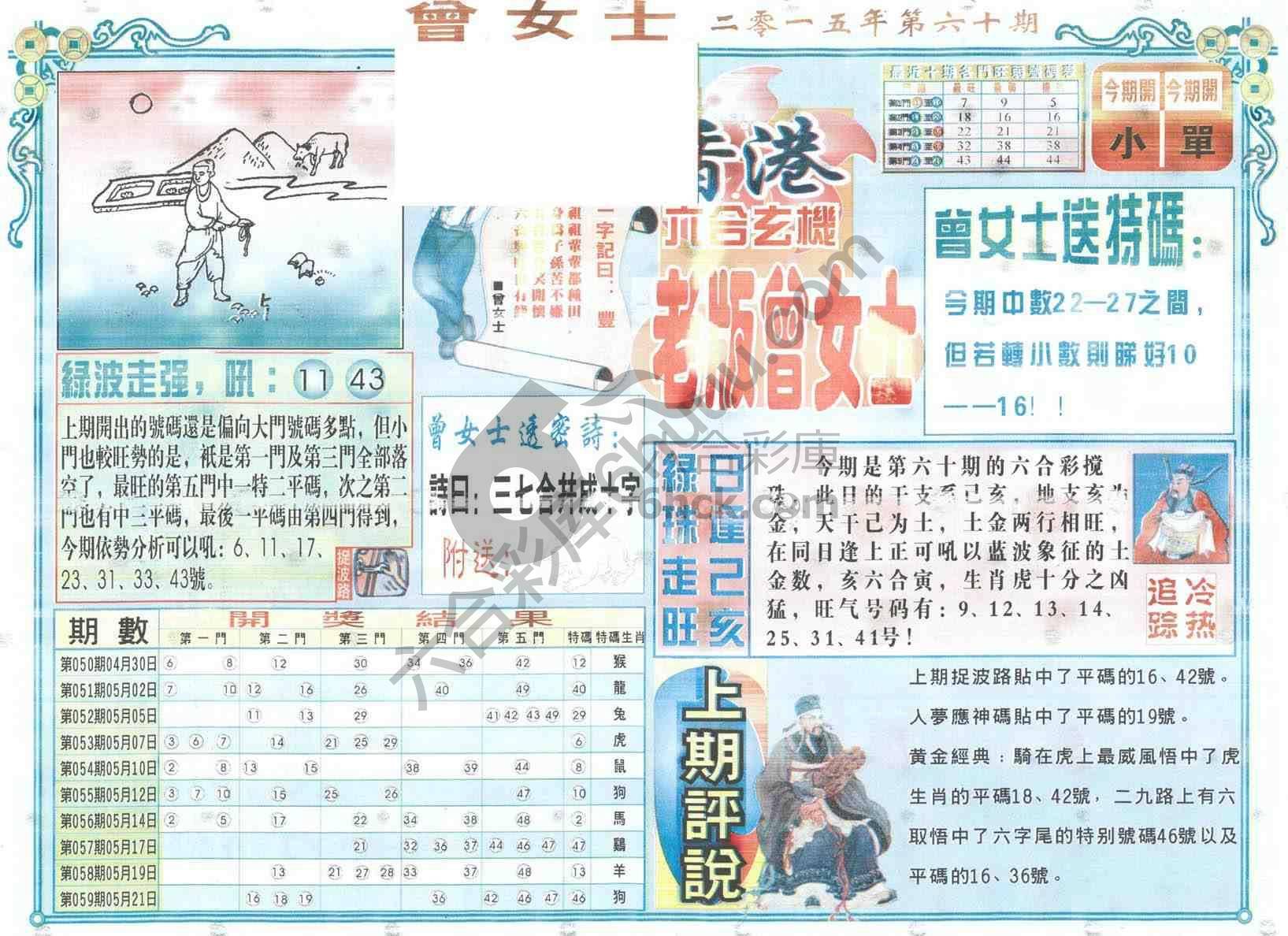 老版曾女士