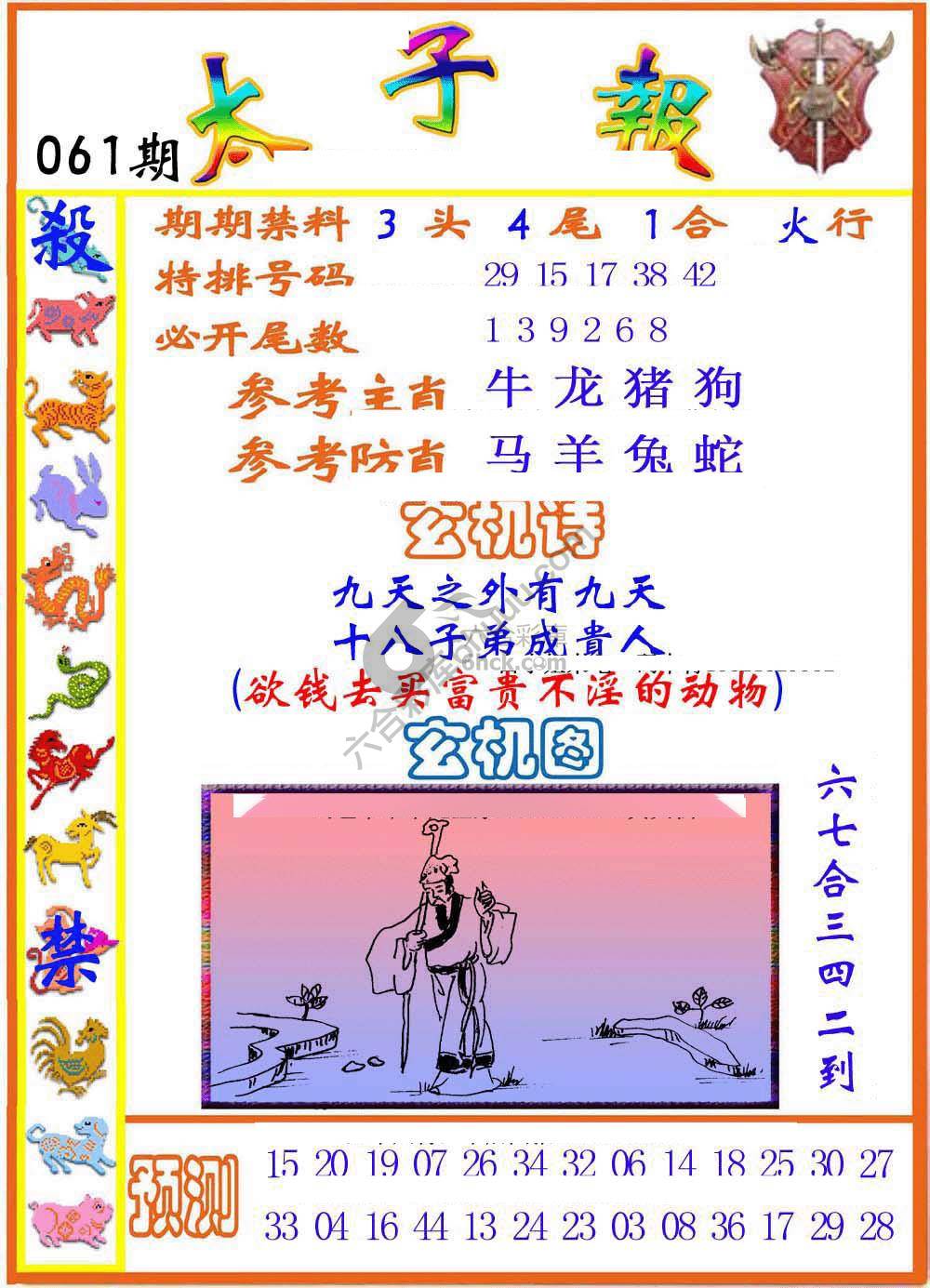 太子报