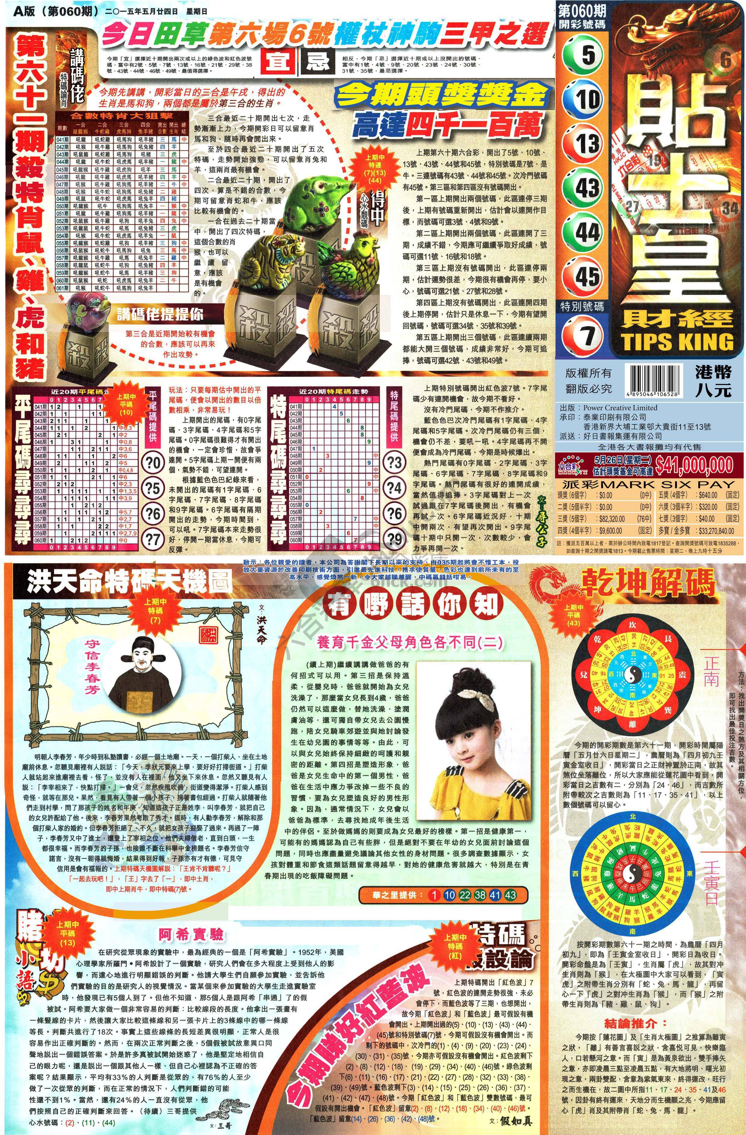 大版贴士皇