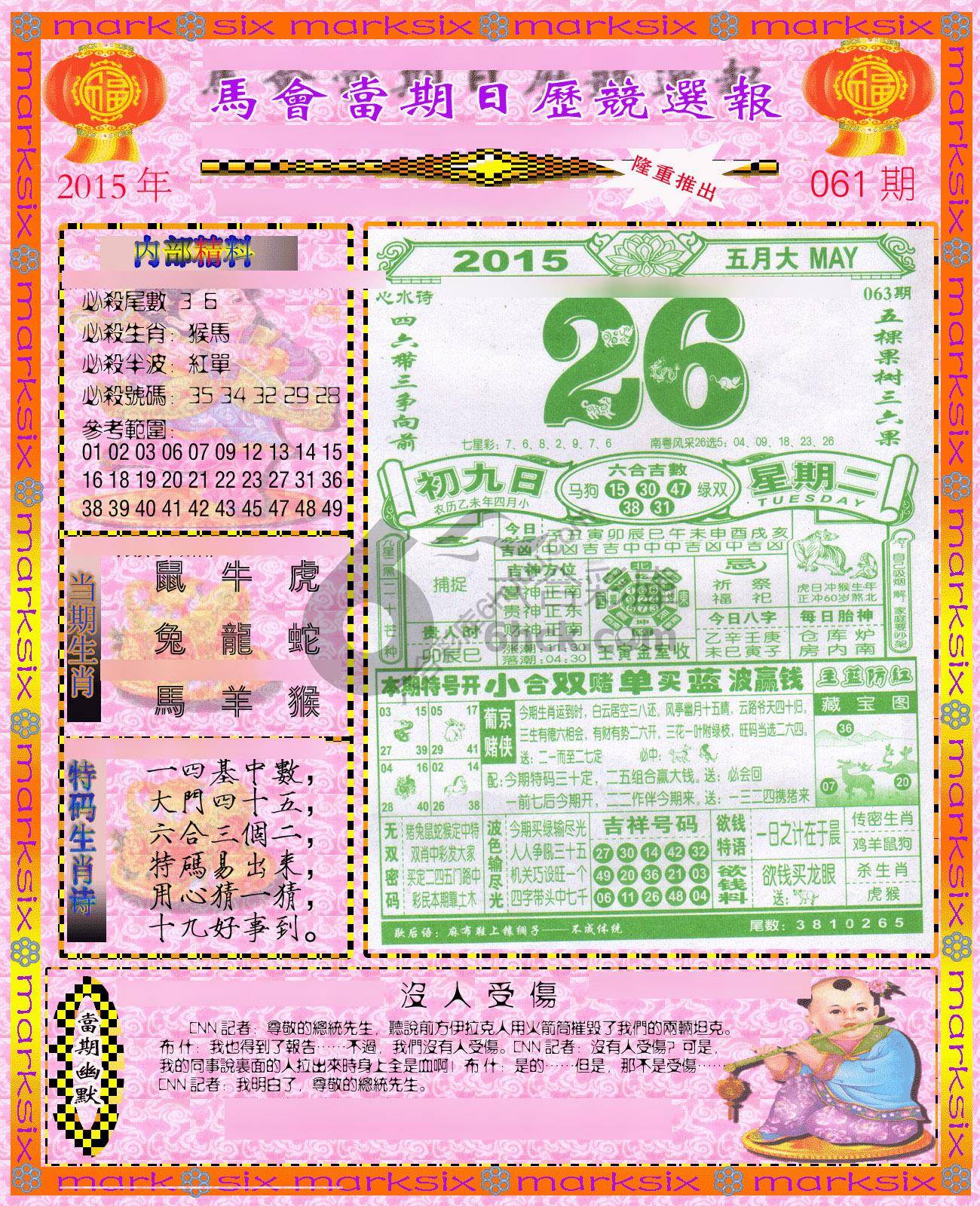日历精选报