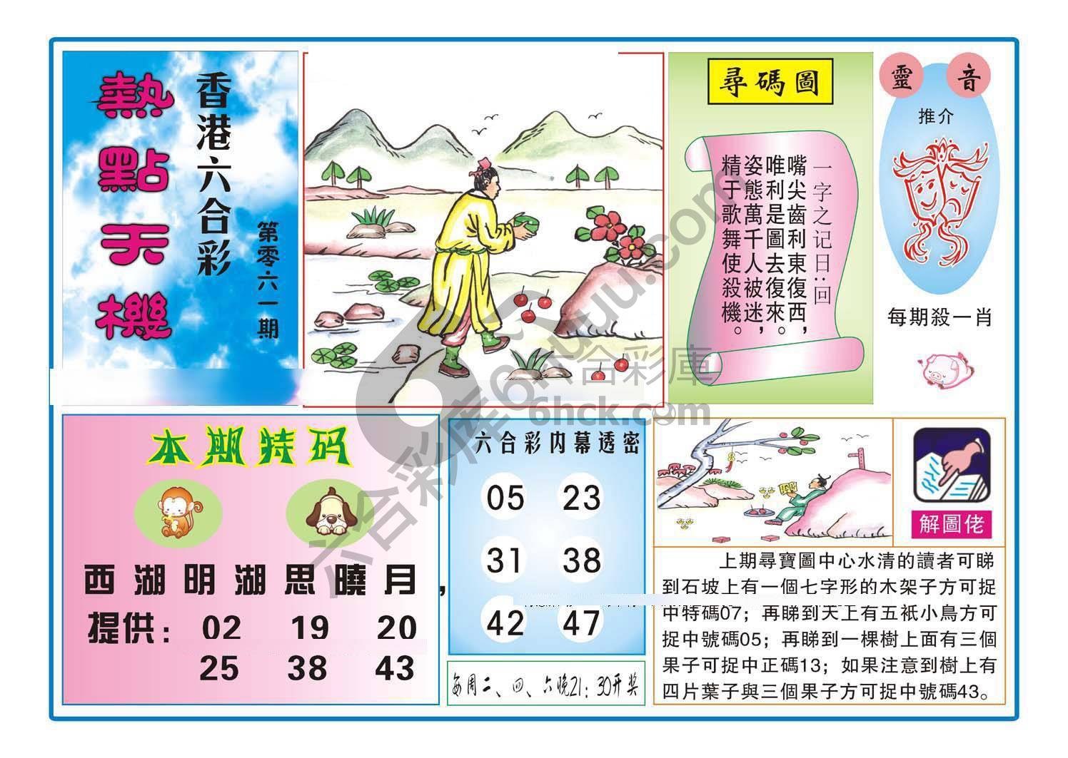 热点天机