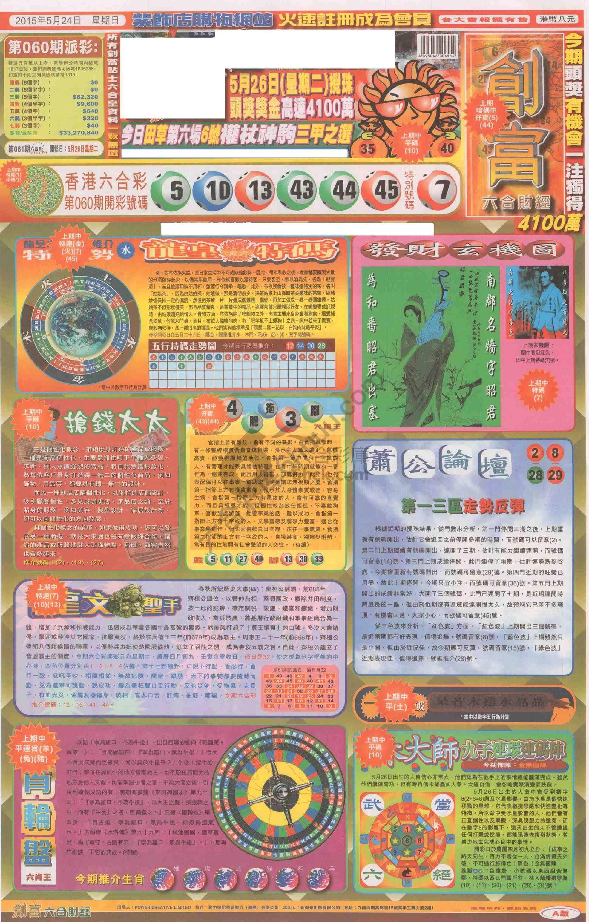 创富