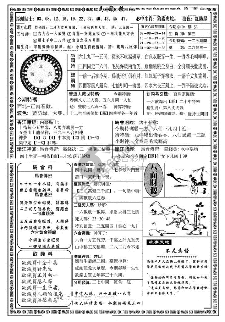 马头报