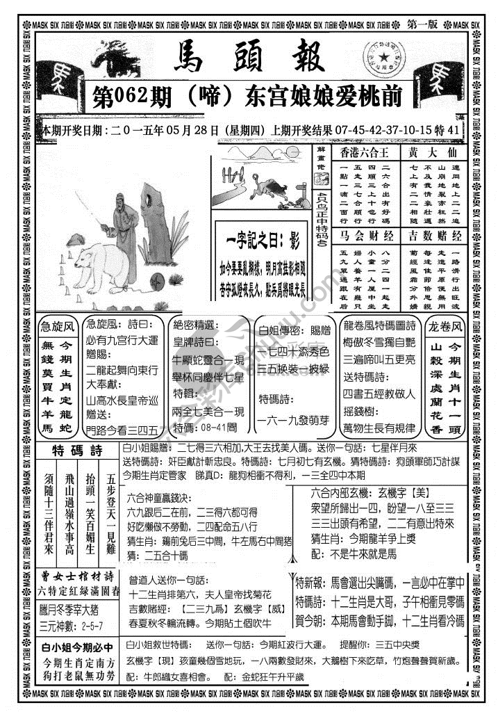 马头报