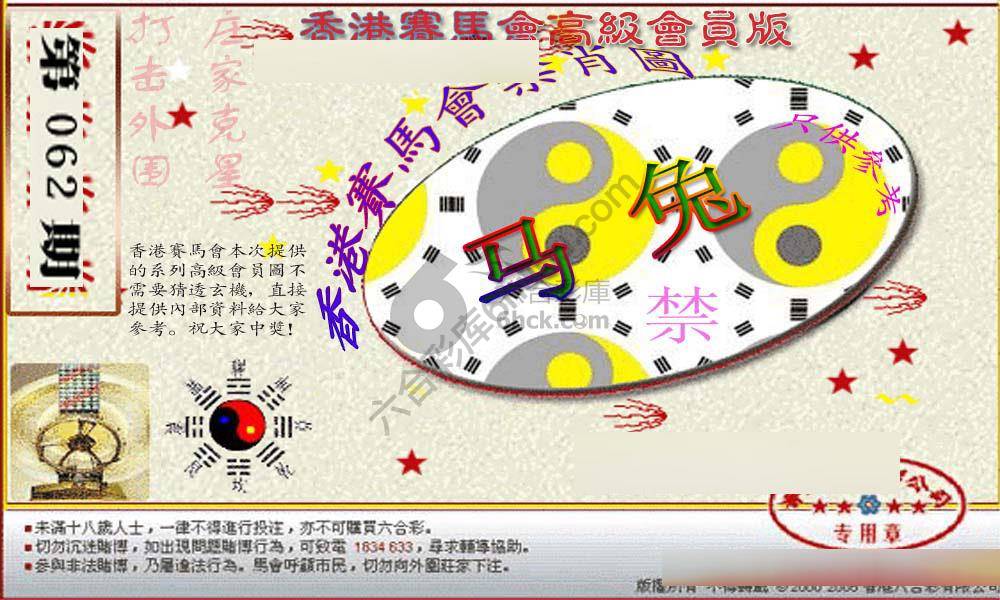 赛马会禁肖图