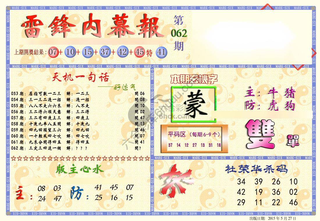 雷锋内幕报