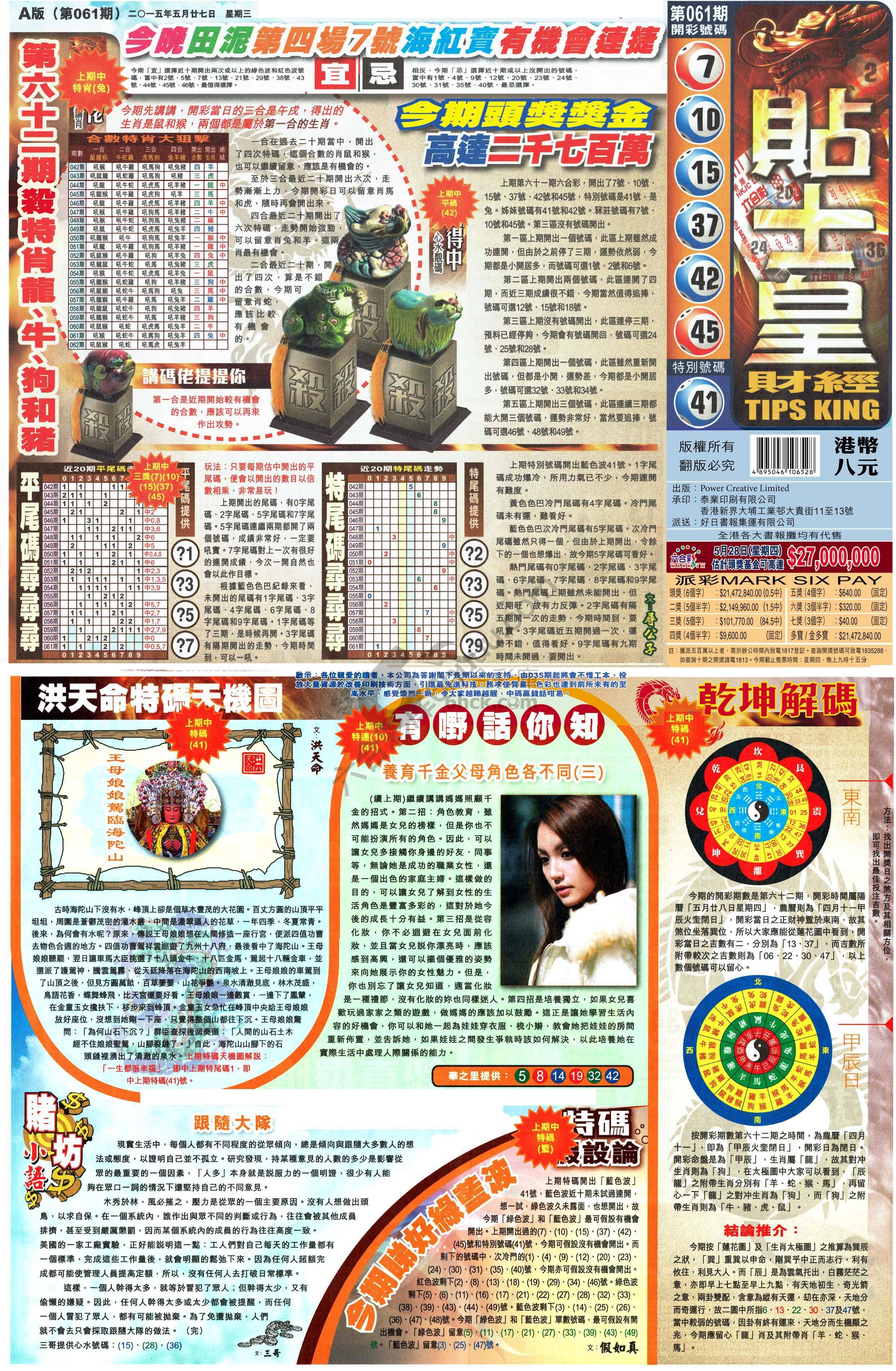 大版贴士皇