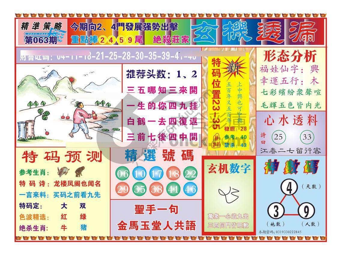 玄机透漏