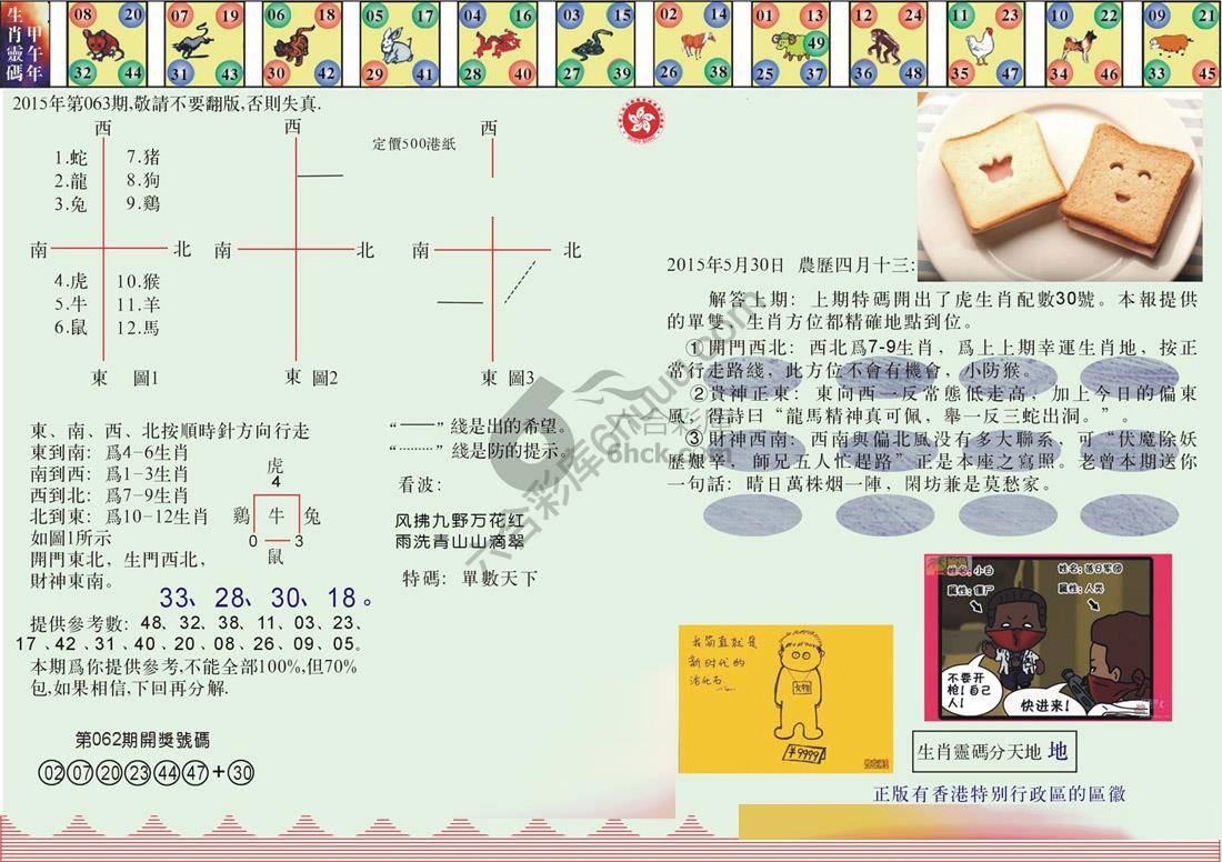澳门足球报