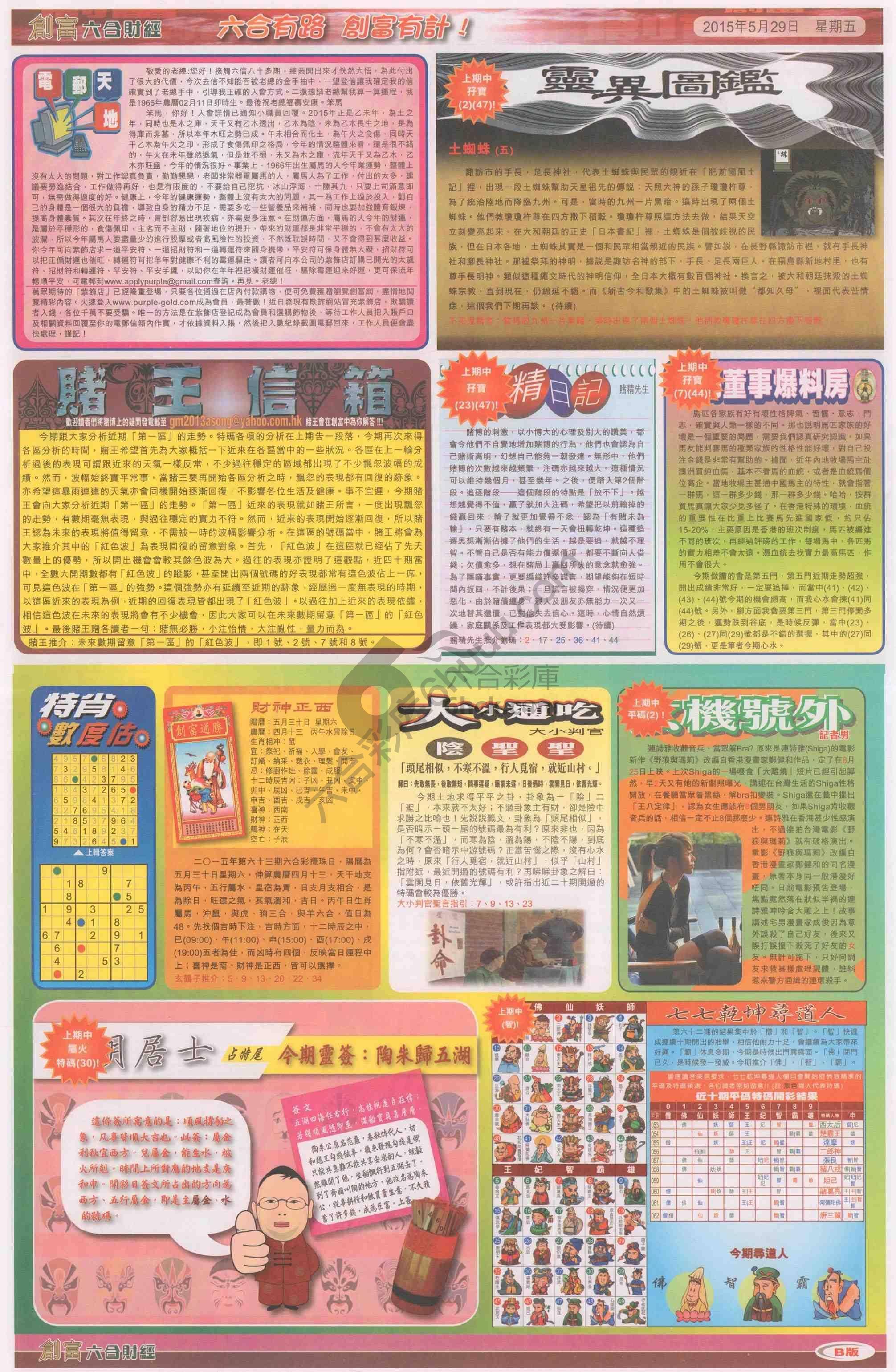 创富