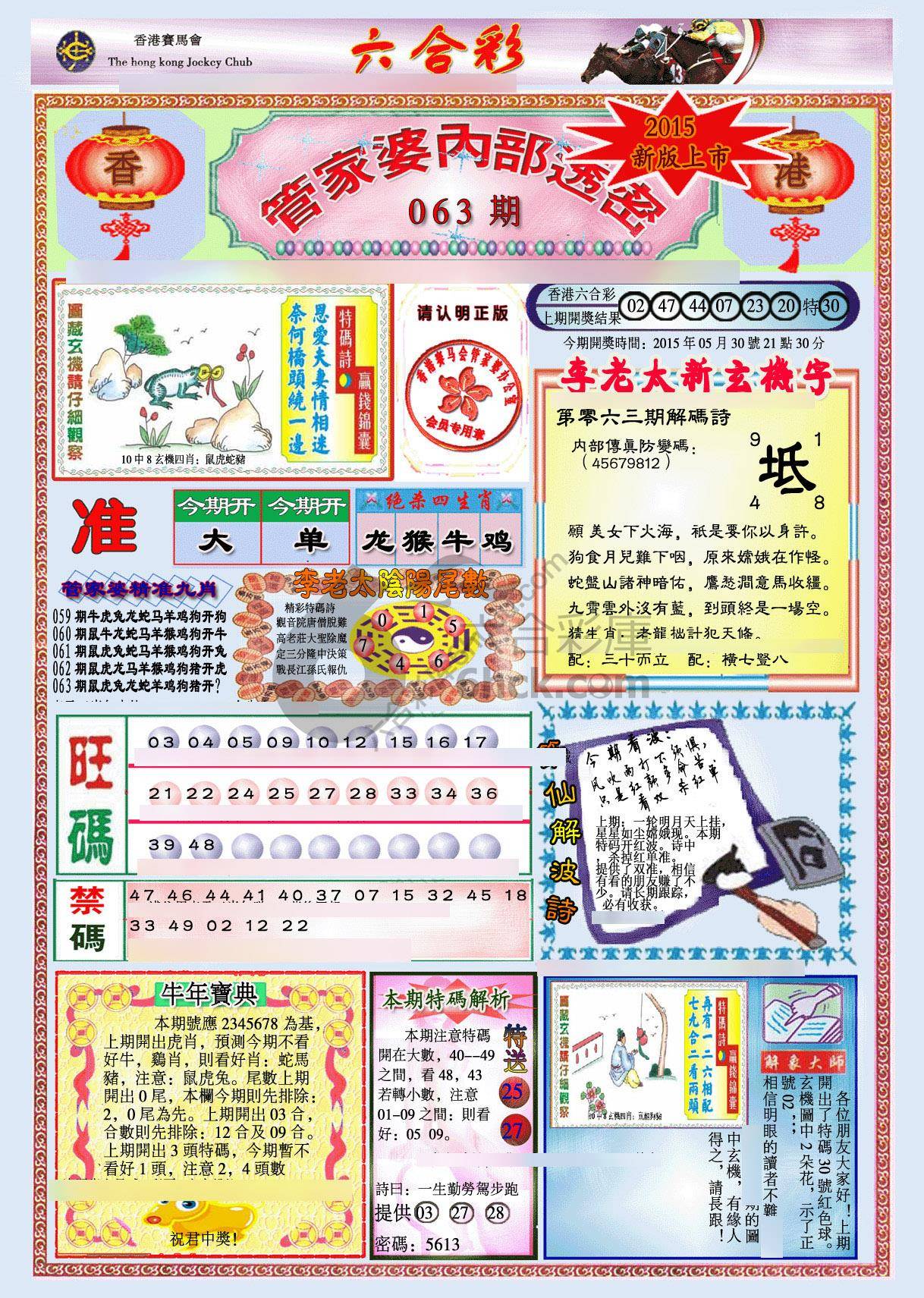 管家婆内部透密