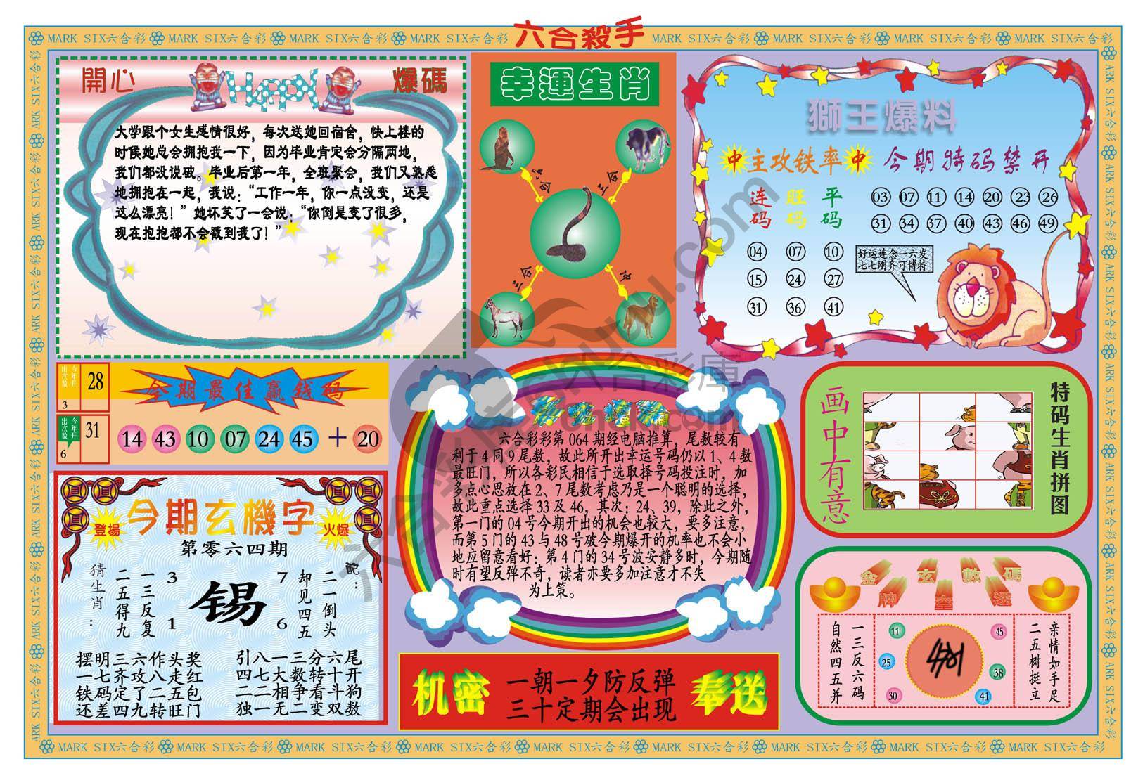 六合杀手
