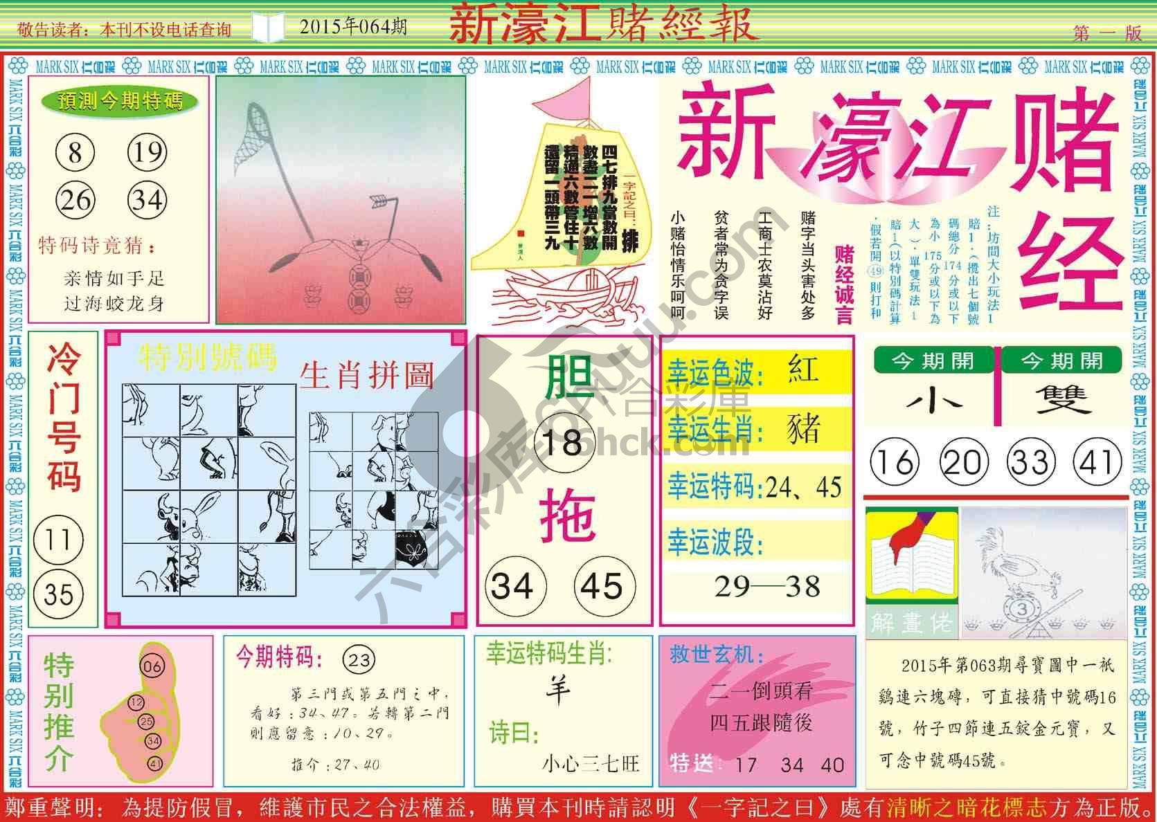 新濠江赌经