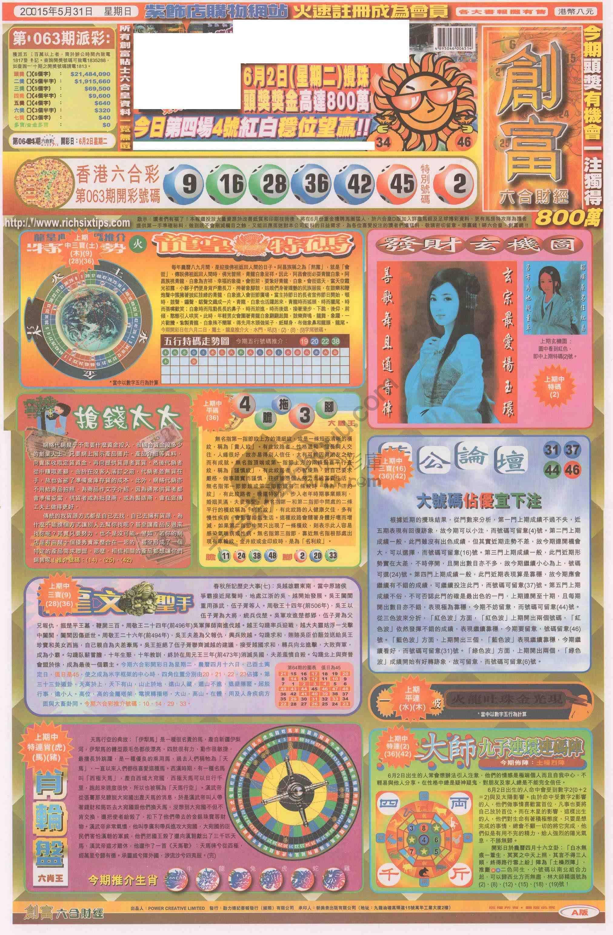 创富