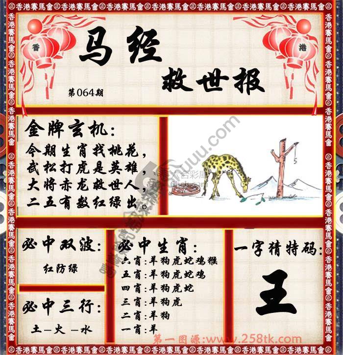 马经救世报