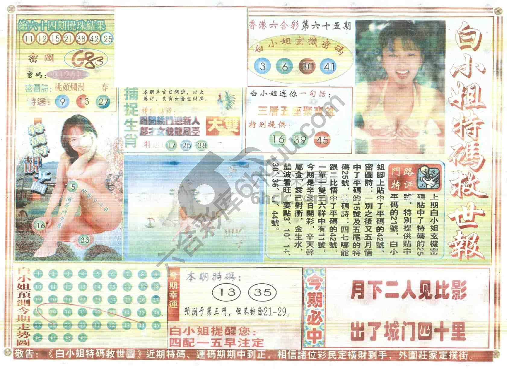 白小姐特码救世报